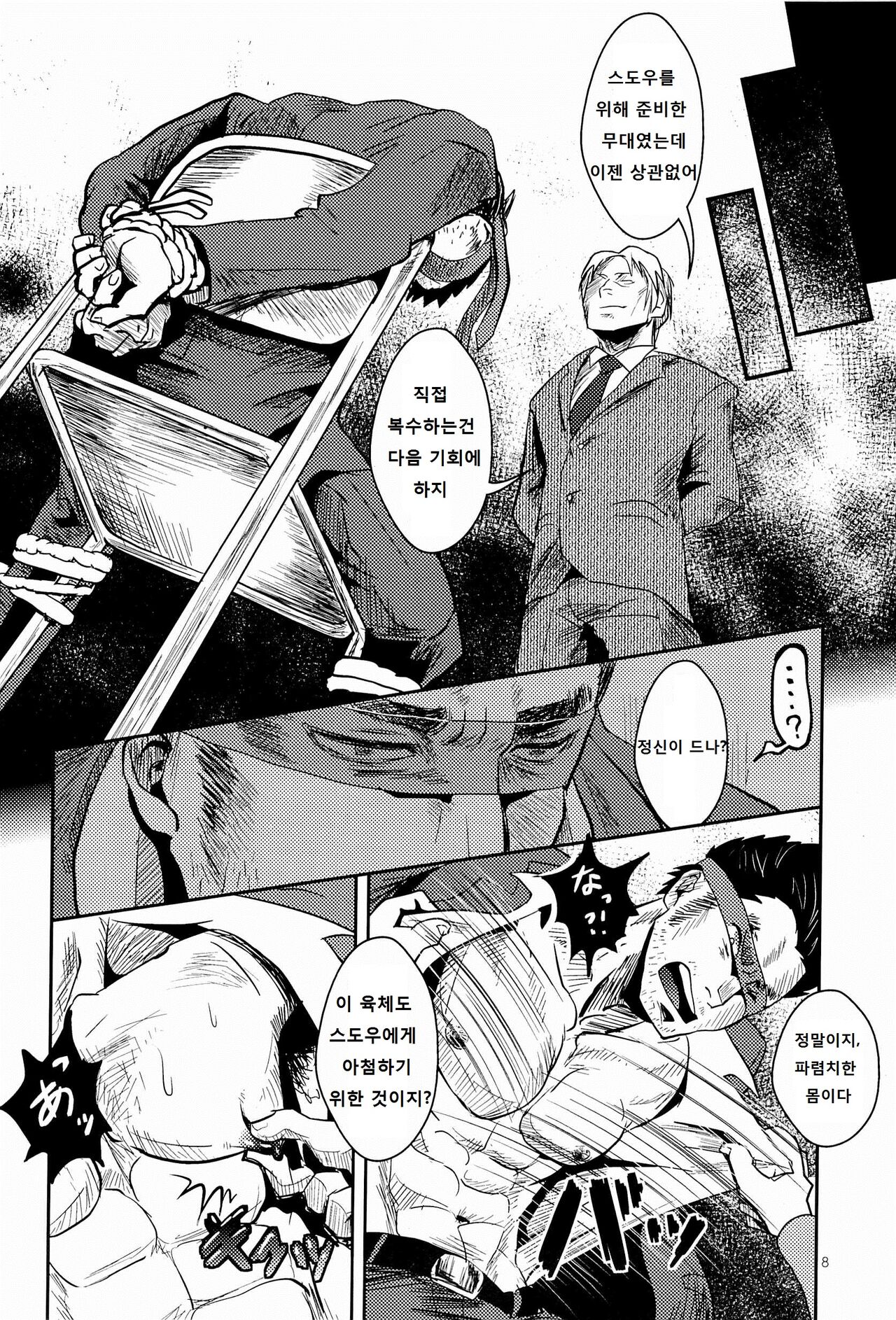 FORCED! page 8 full