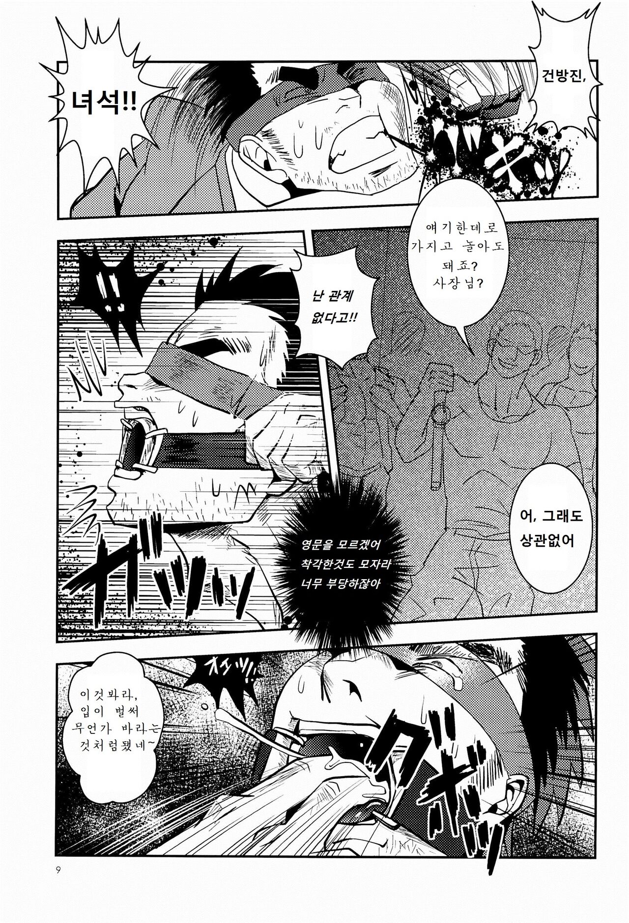 FORCED! page 9 full