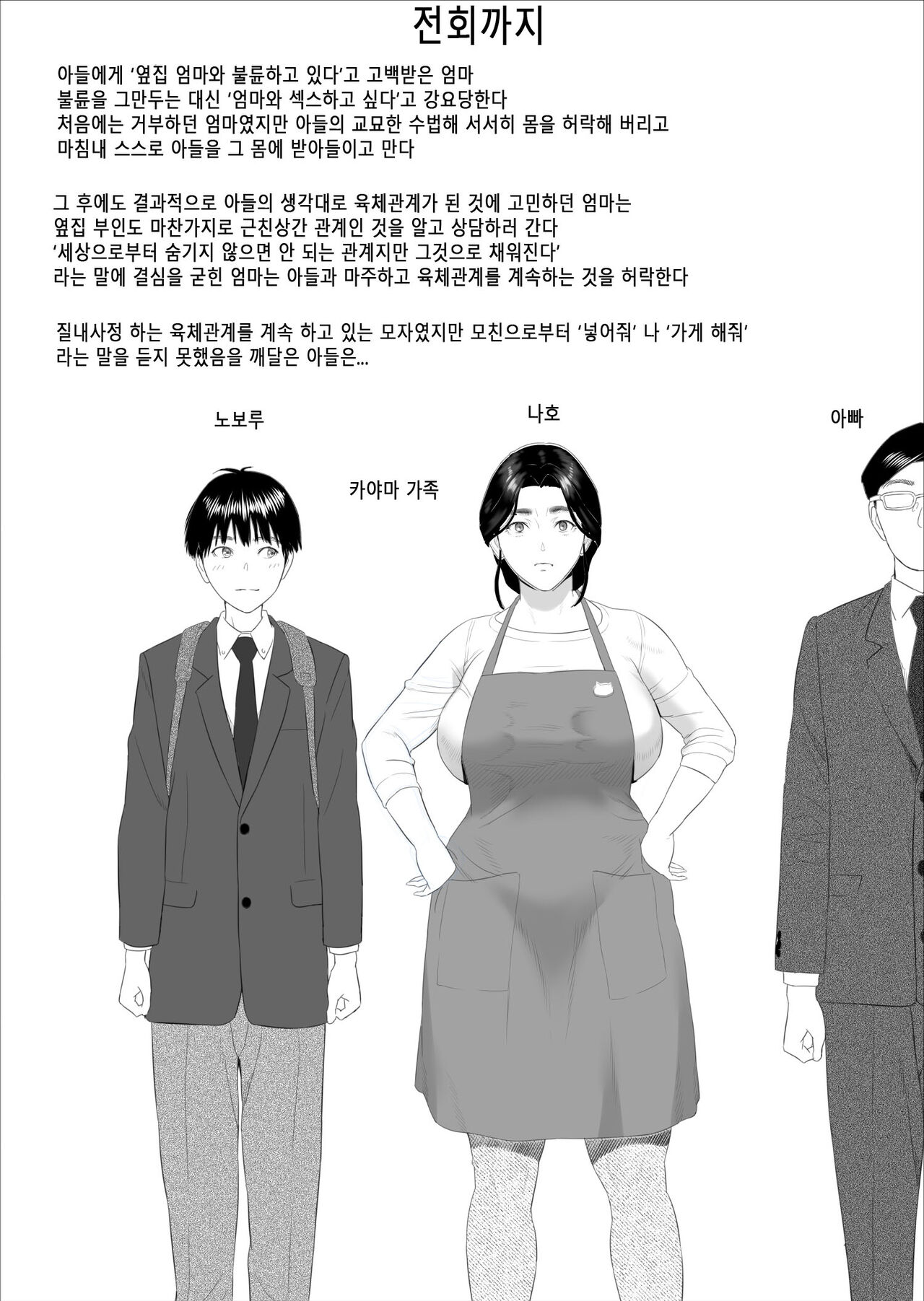 Boku ga Okaa-san to Konna Koto ni Nacchau Hanashi 7 Kinyoku Hen | 내가 엄마와 이런 일이 되어버린 이야기 7 금욕편 page 2 full