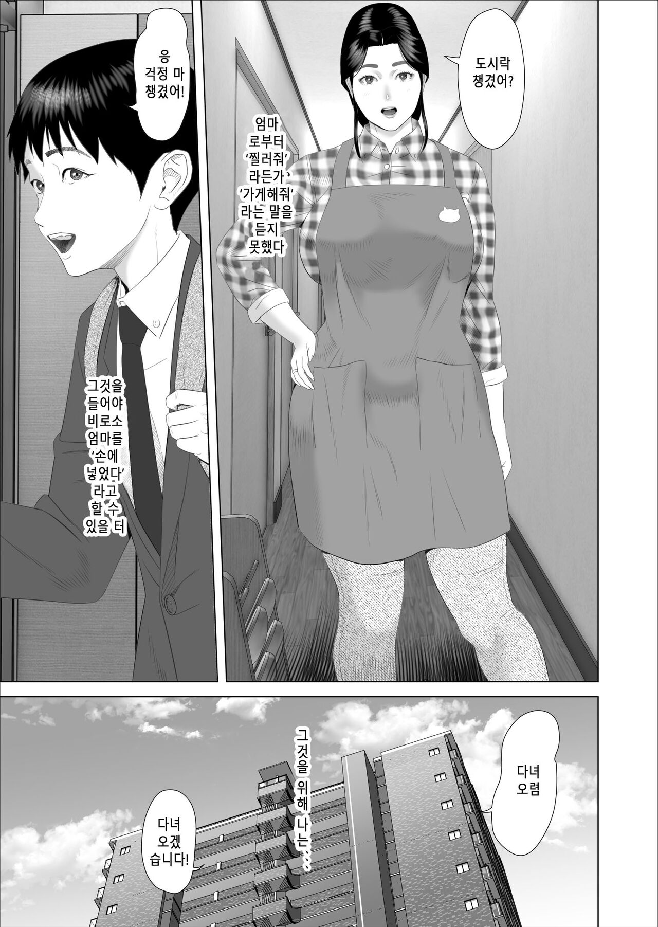 Boku ga Okaa-san to Konna Koto ni Nacchau Hanashi 7 Kinyoku Hen | 내가 엄마와 이런 일이 되어버린 이야기 7 금욕편 page 3 full