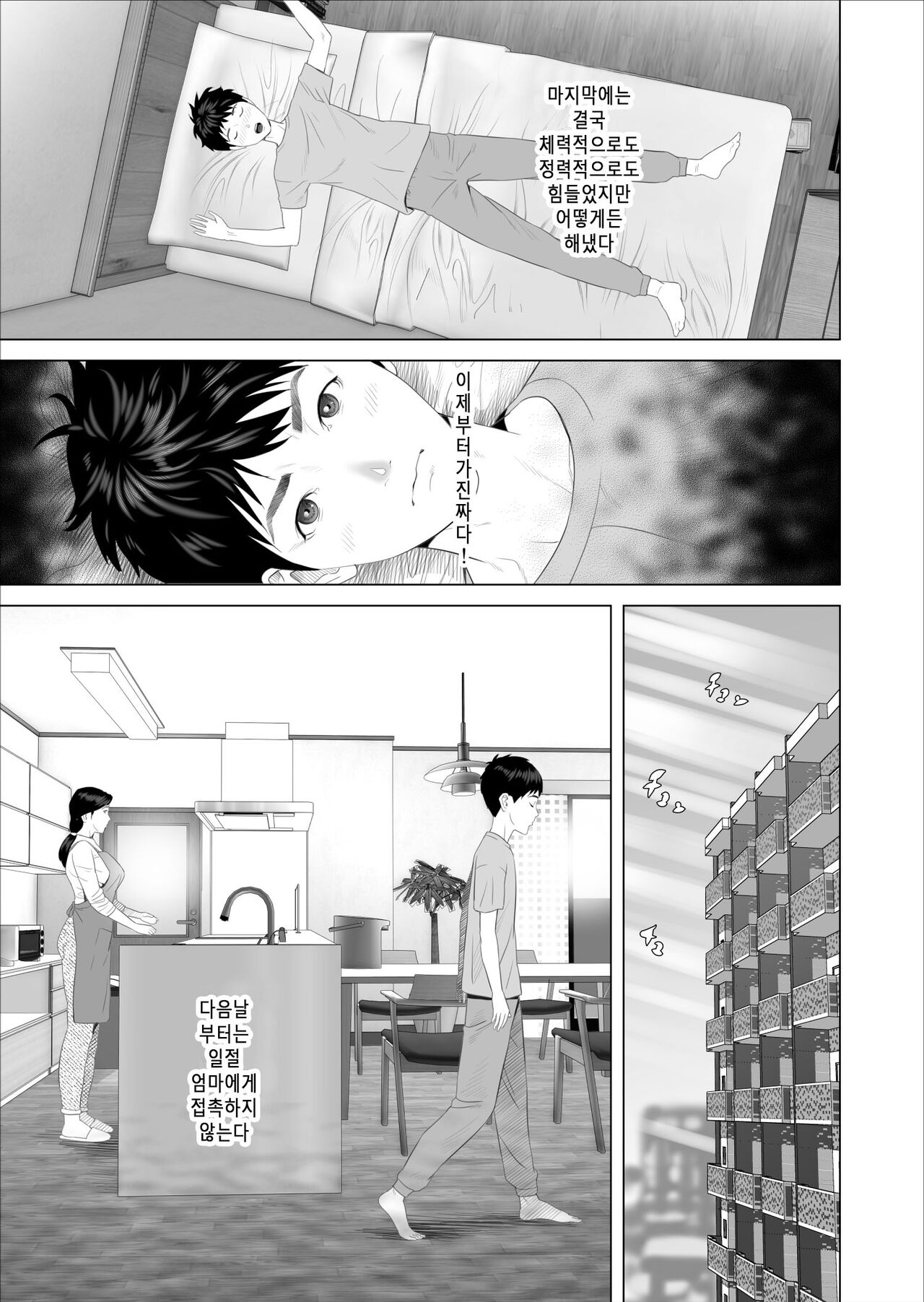 Boku ga Okaa-san to Konna Koto ni Nacchau Hanashi 7 Kinyoku Hen | 내가 엄마와 이런 일이 되어버린 이야기 7 금욕편 page 7 full