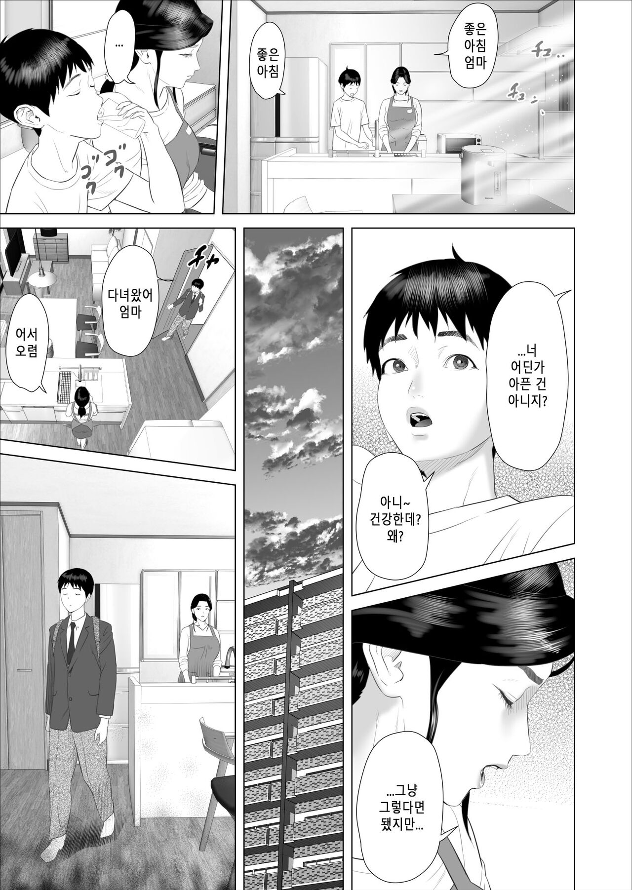 Boku ga Okaa-san to Konna Koto ni Nacchau Hanashi 7 Kinyoku Hen | 내가 엄마와 이런 일이 되어버린 이야기 7 금욕편 page 9 full