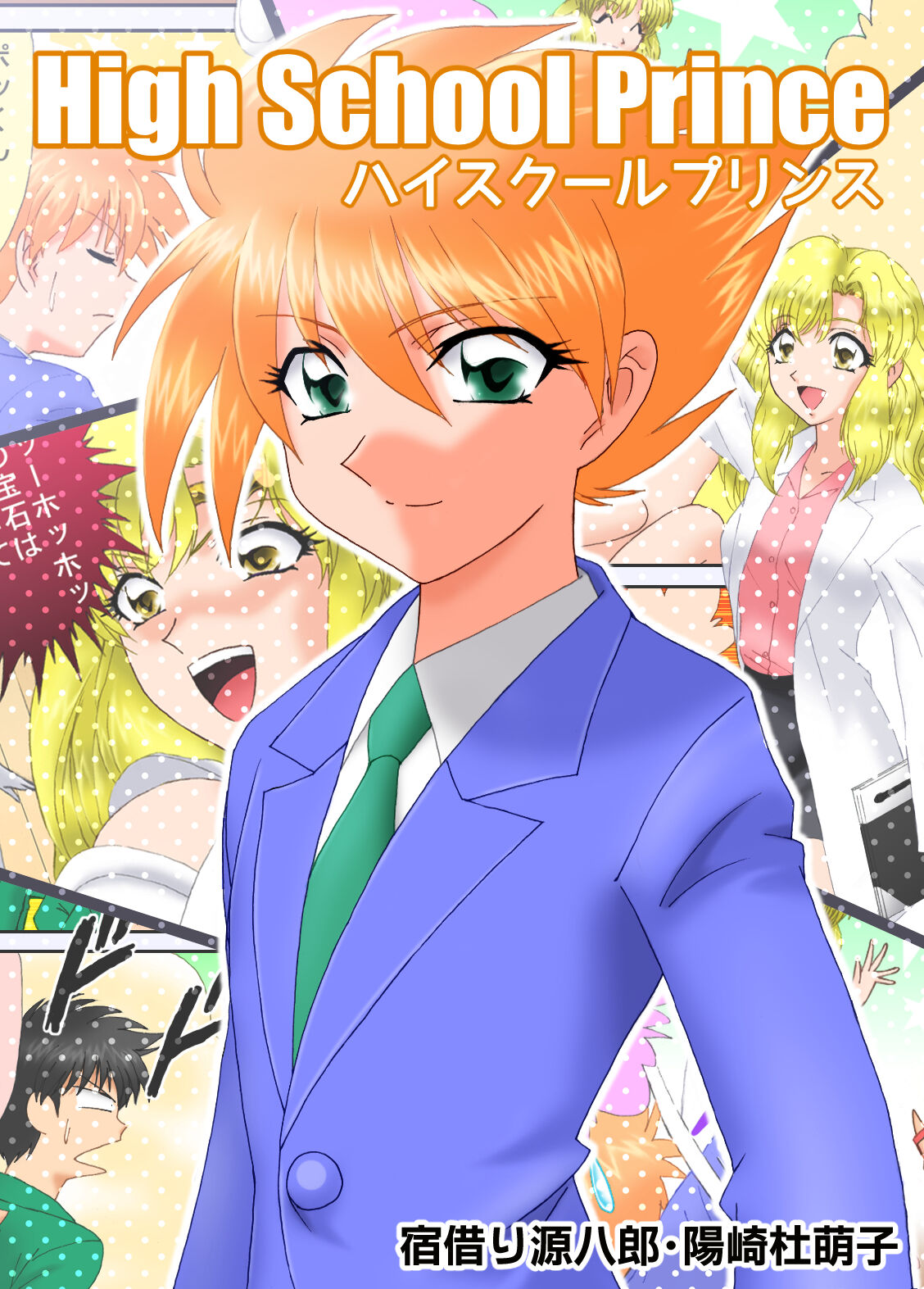 ハイスクールプリンス page 5 full