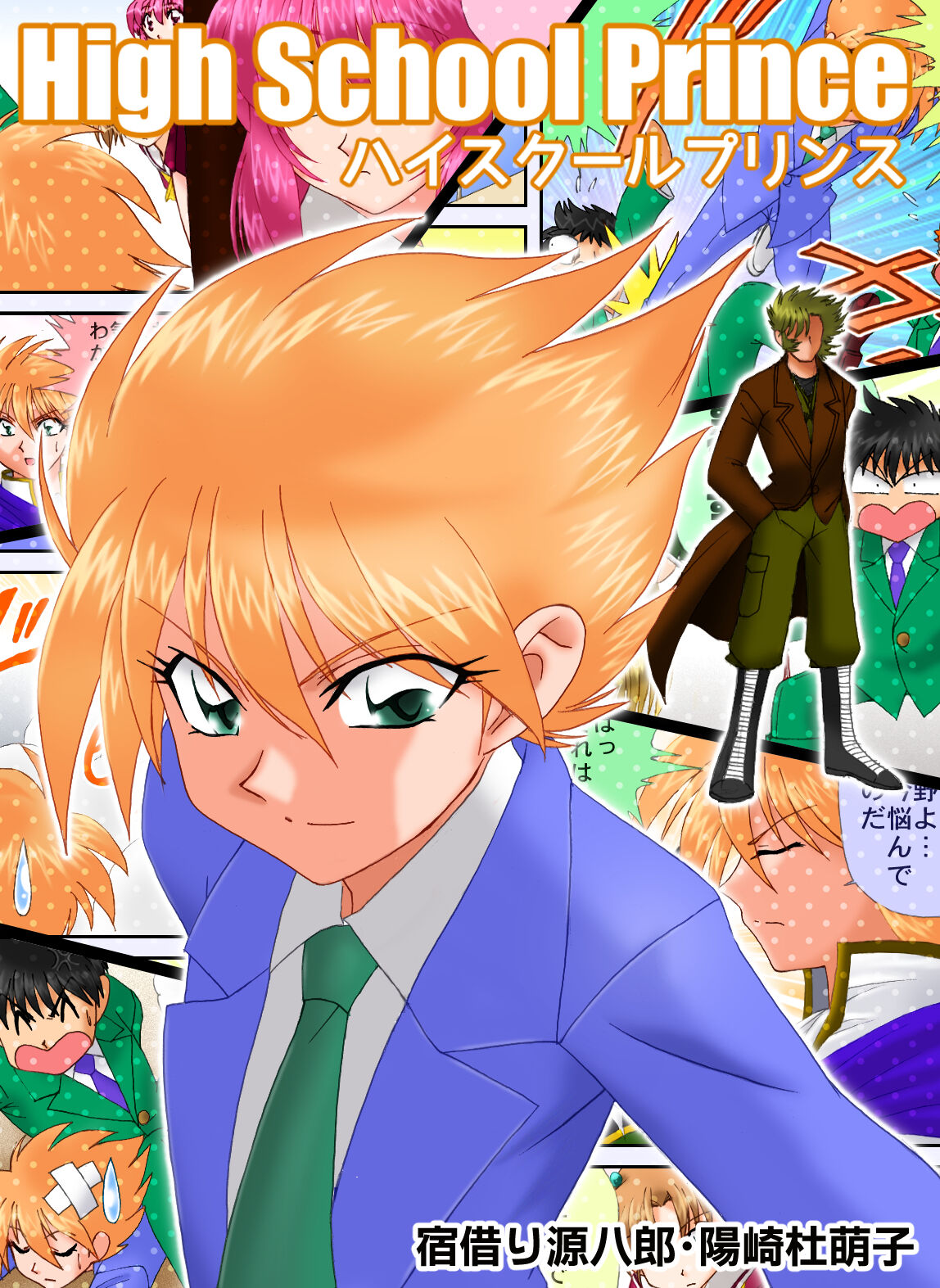 ハイスクールプリンス page 8 full