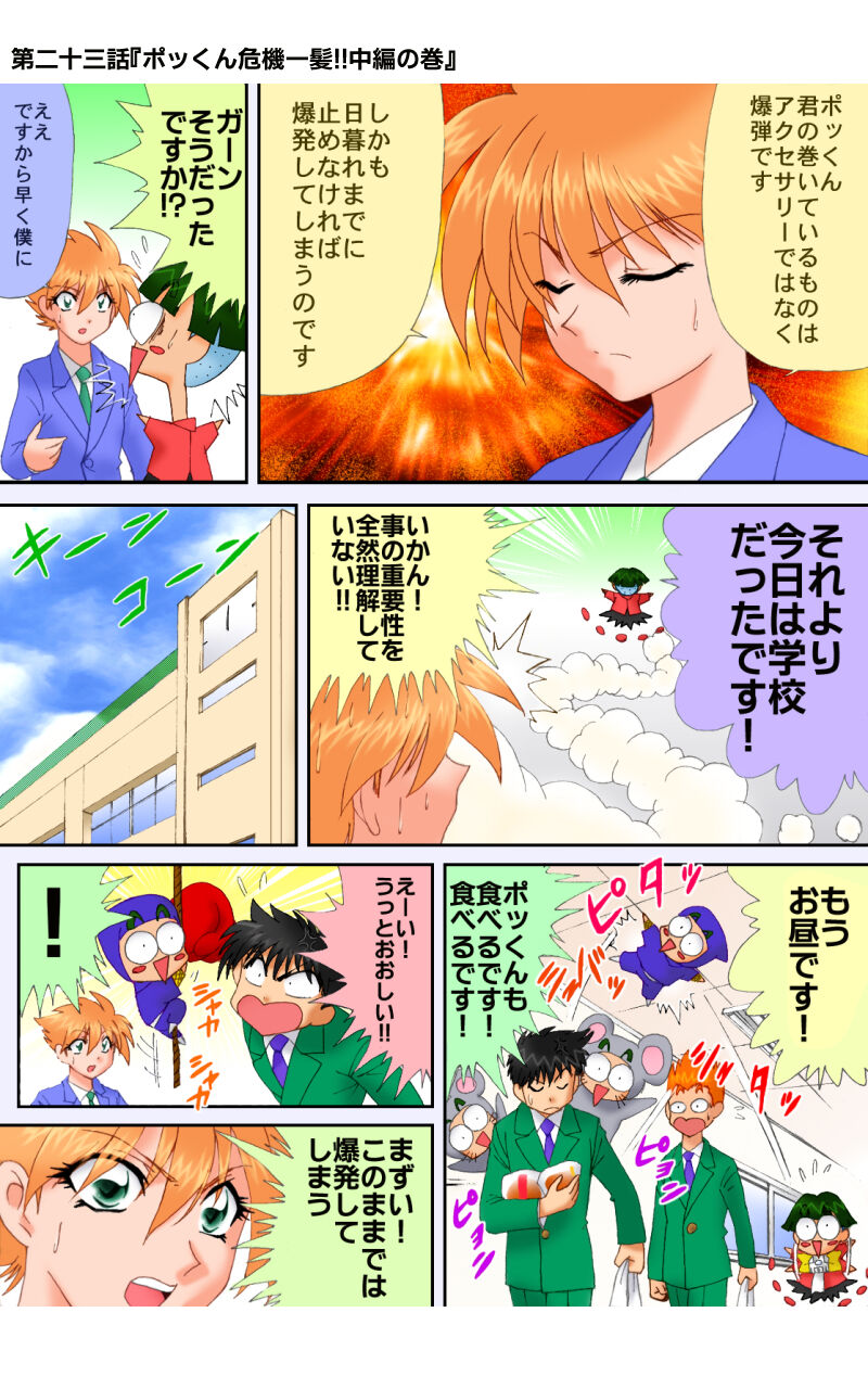 ハイスクールプリンス page 9 full