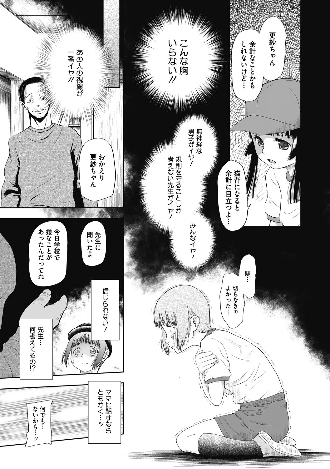 Tsukaisute Onnanoko page 7 full