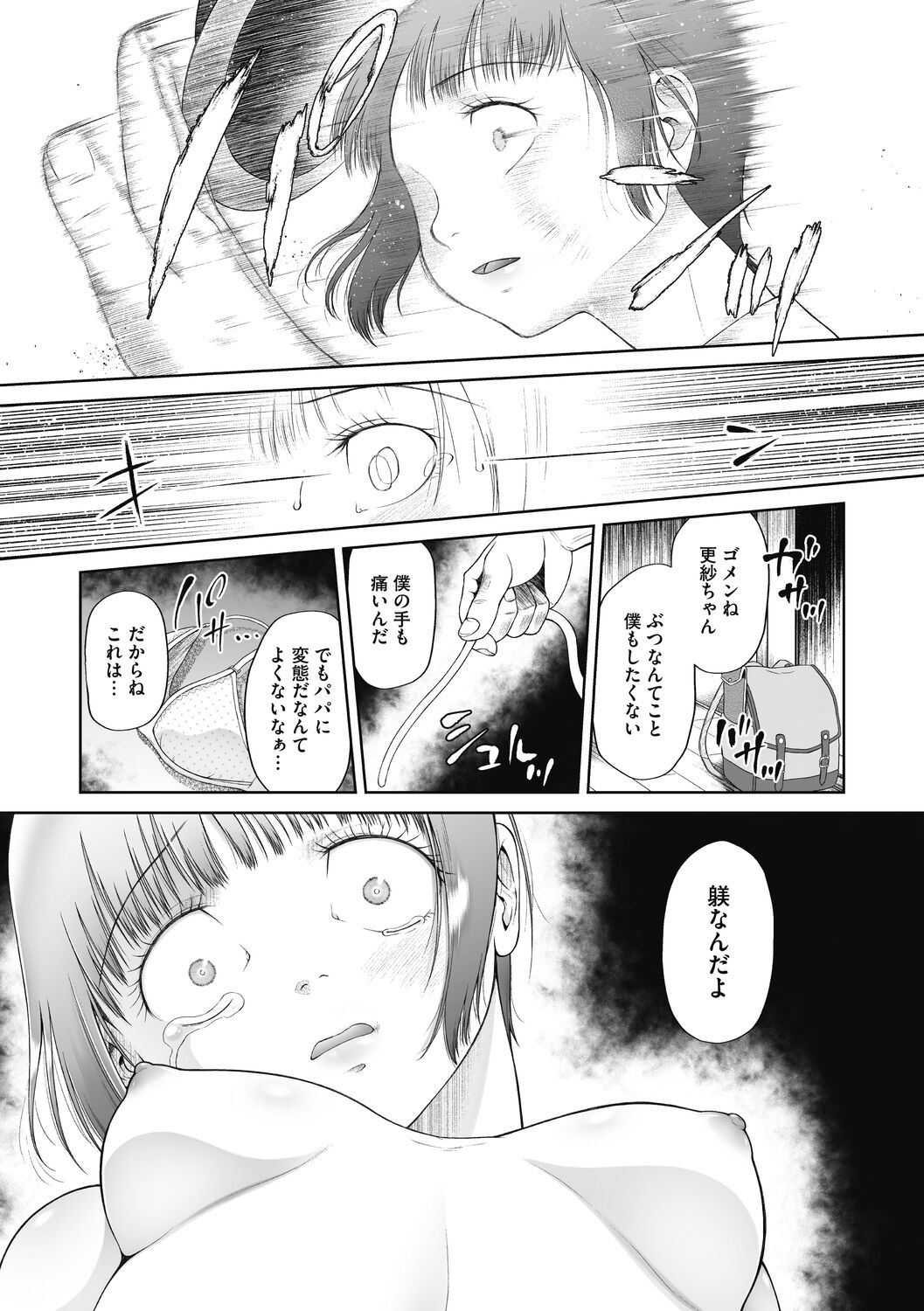Tsukaisute Onnanoko page 9 full