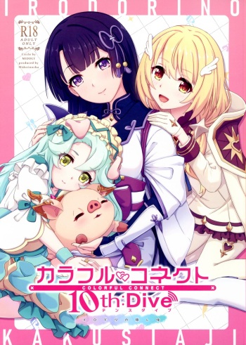 Colorful Connect 10th:Dive cover