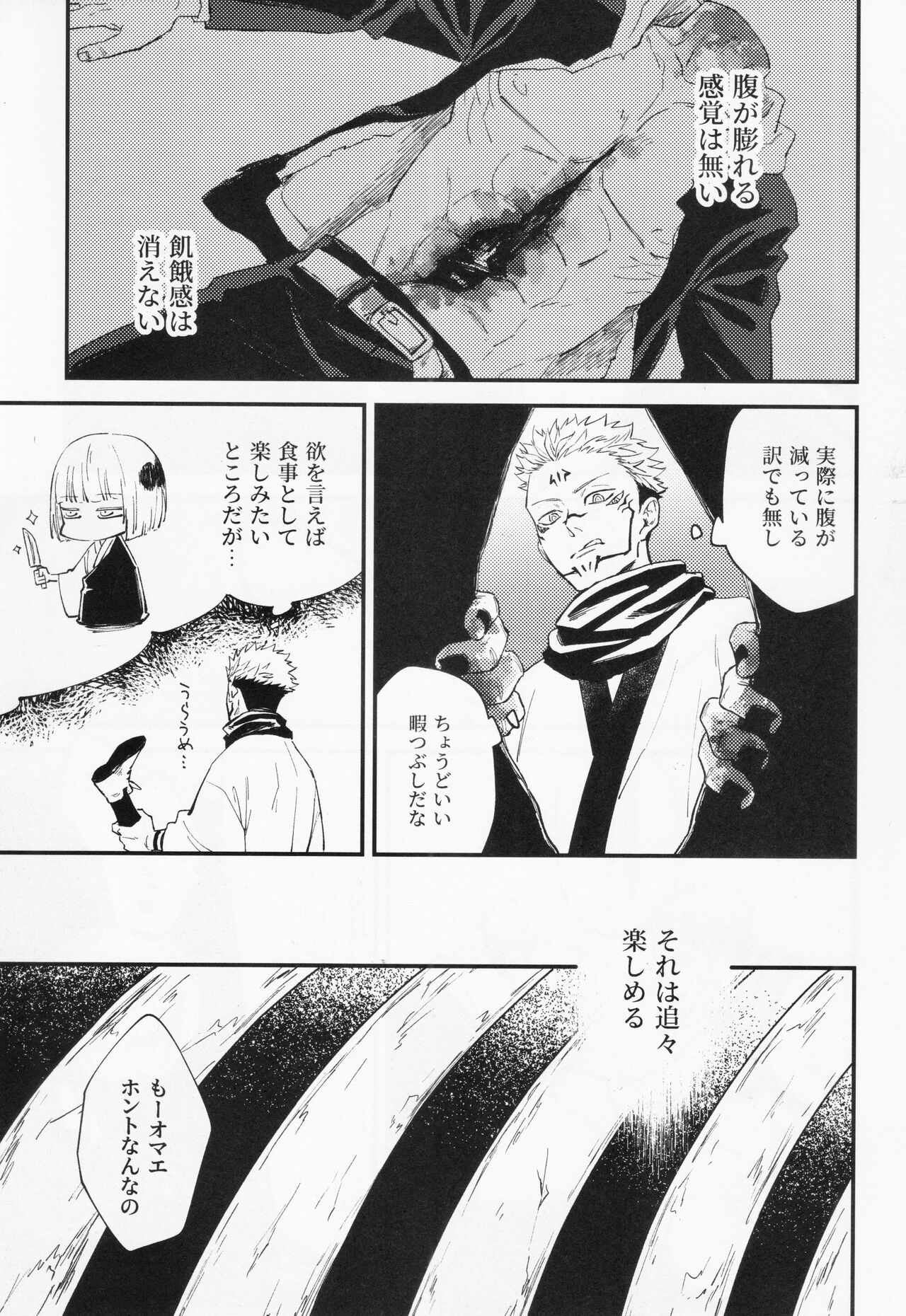Higa o nomu page 8 full