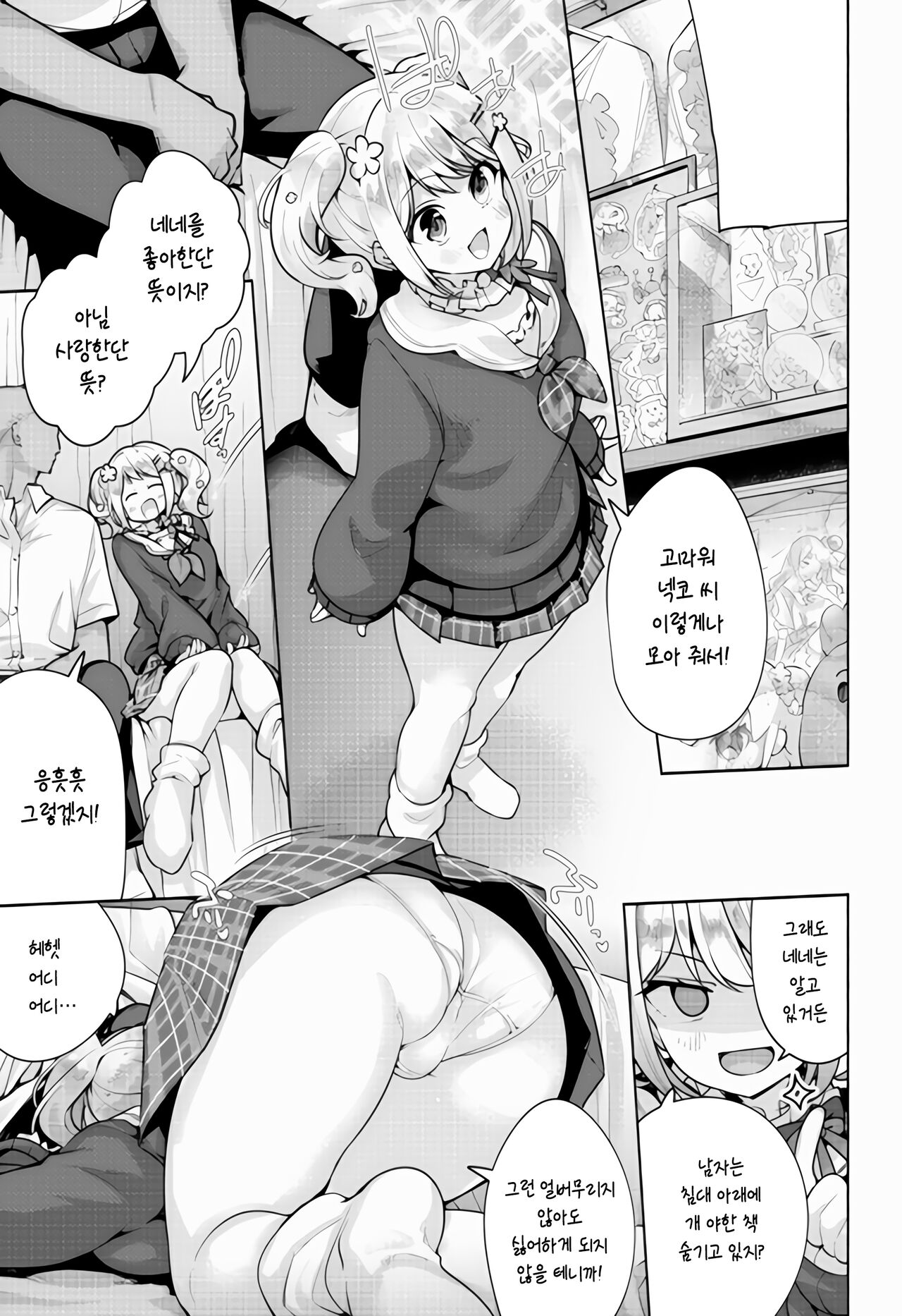 Anata no Ne. | 당신의 네。 page 2 full