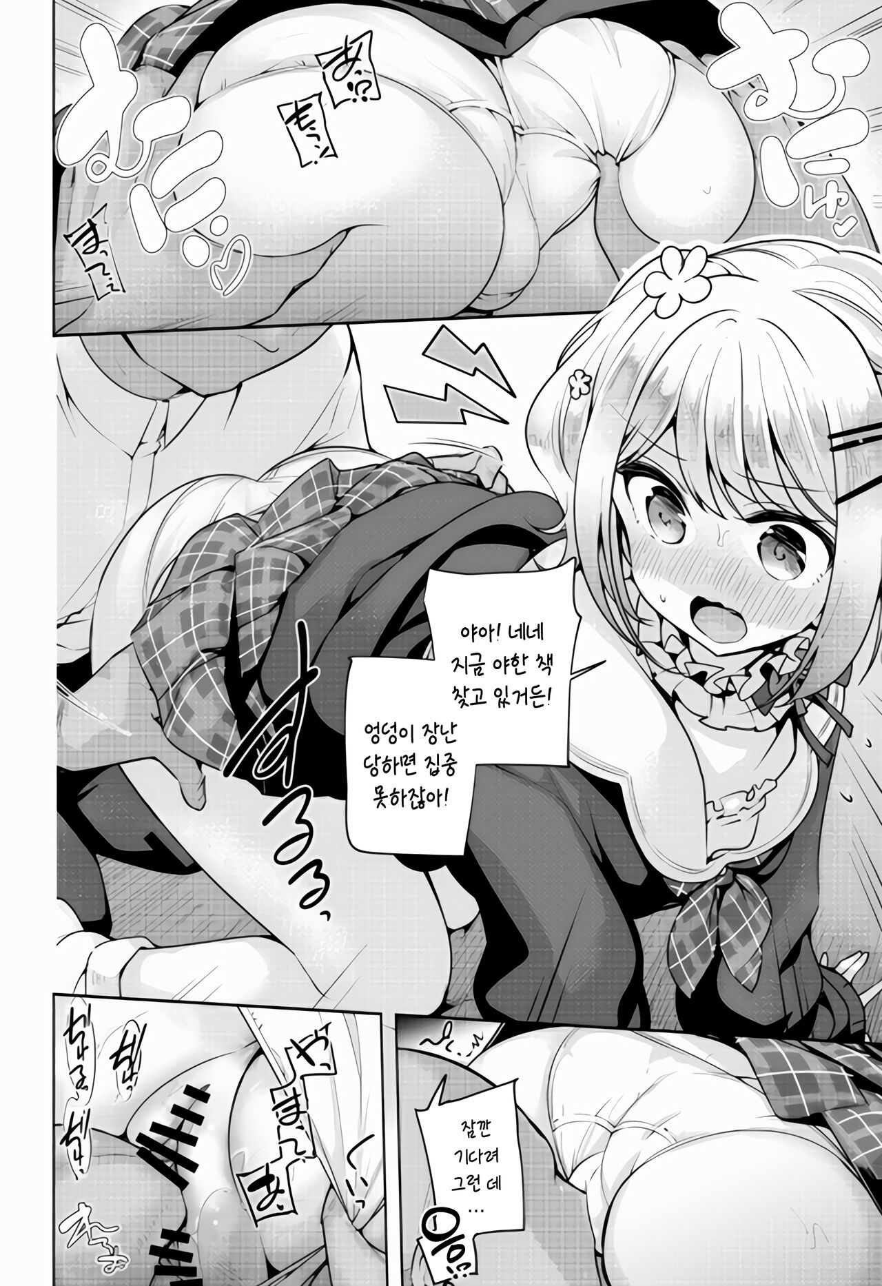 Anata no Ne. | 당신의 네。 page 3 full