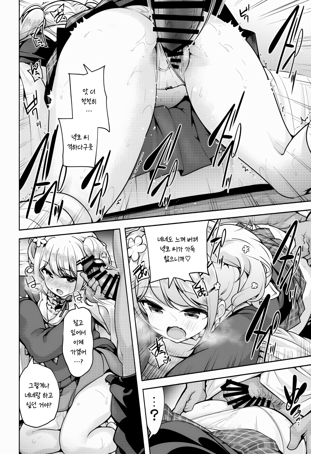 Anata no Ne. | 당신의 네。 page 5 full