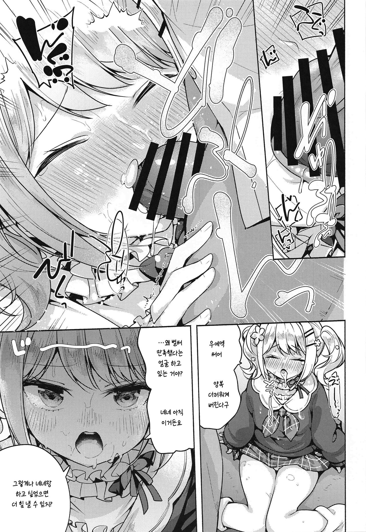 Anata no Ne. | 당신의 네。 page 6 full