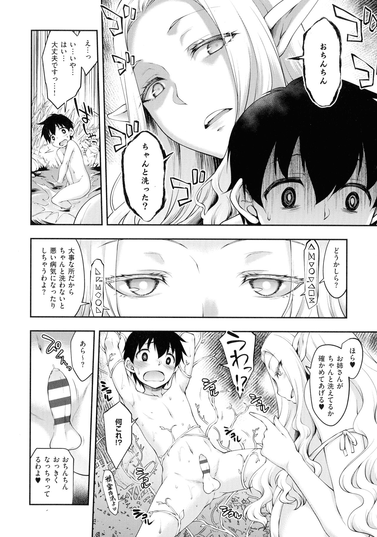 Sukebe Encounter page 10 full