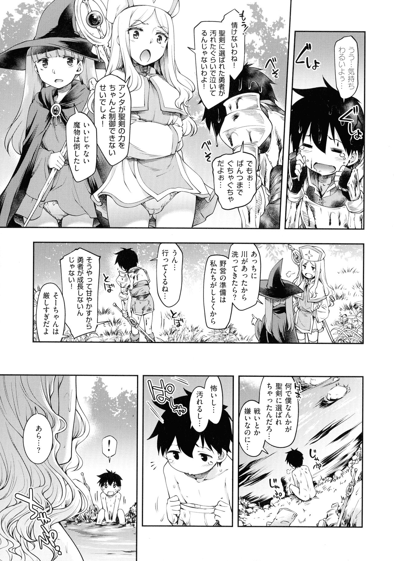 Sukebe Encounter page 7 full