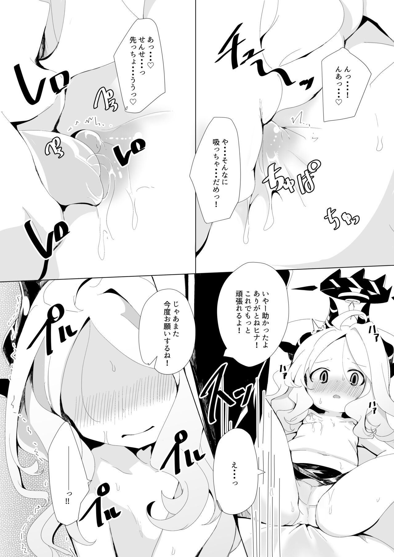 Ijimete Onedari. page 8 full