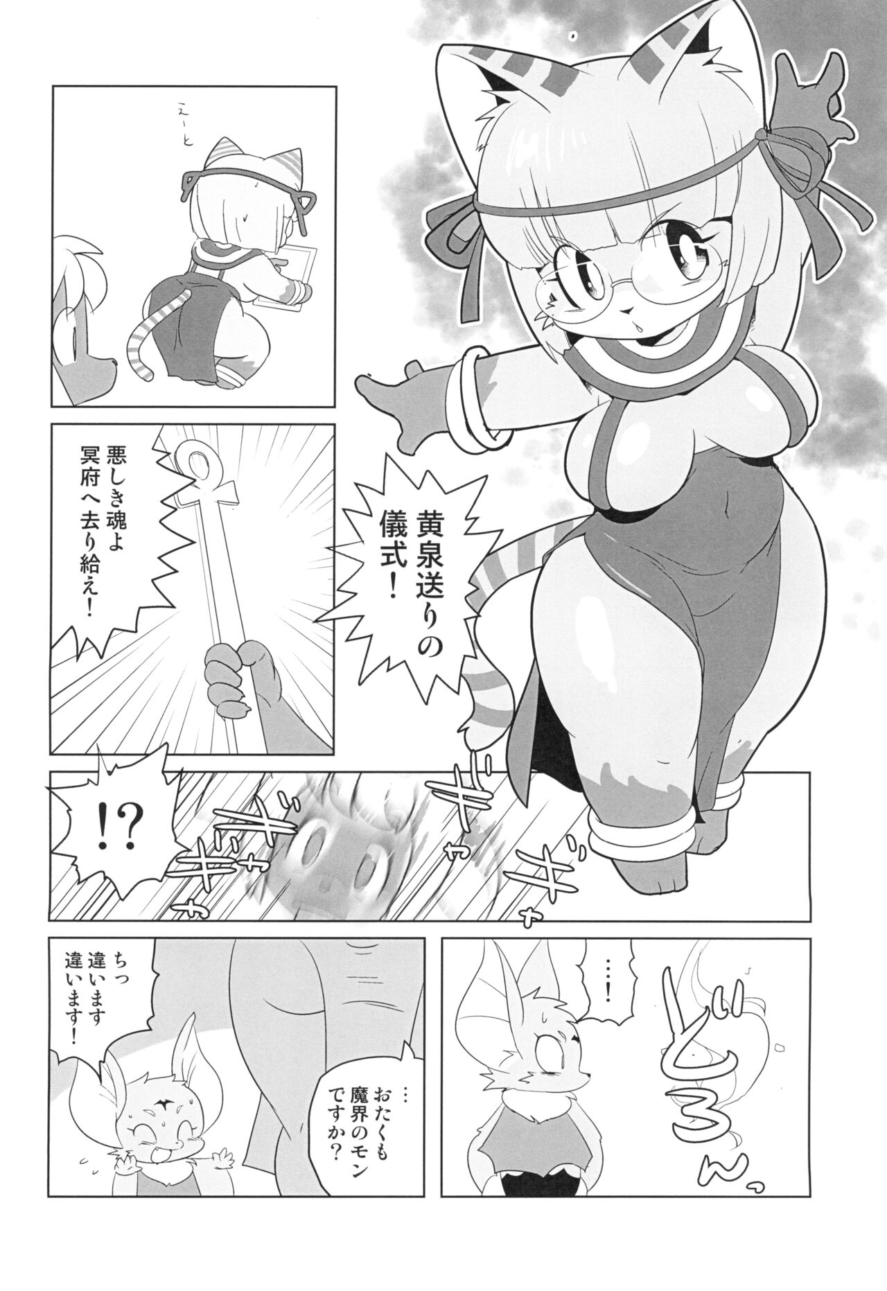 Makai Tantei Sabato-kun Vol.5 page 10 full
