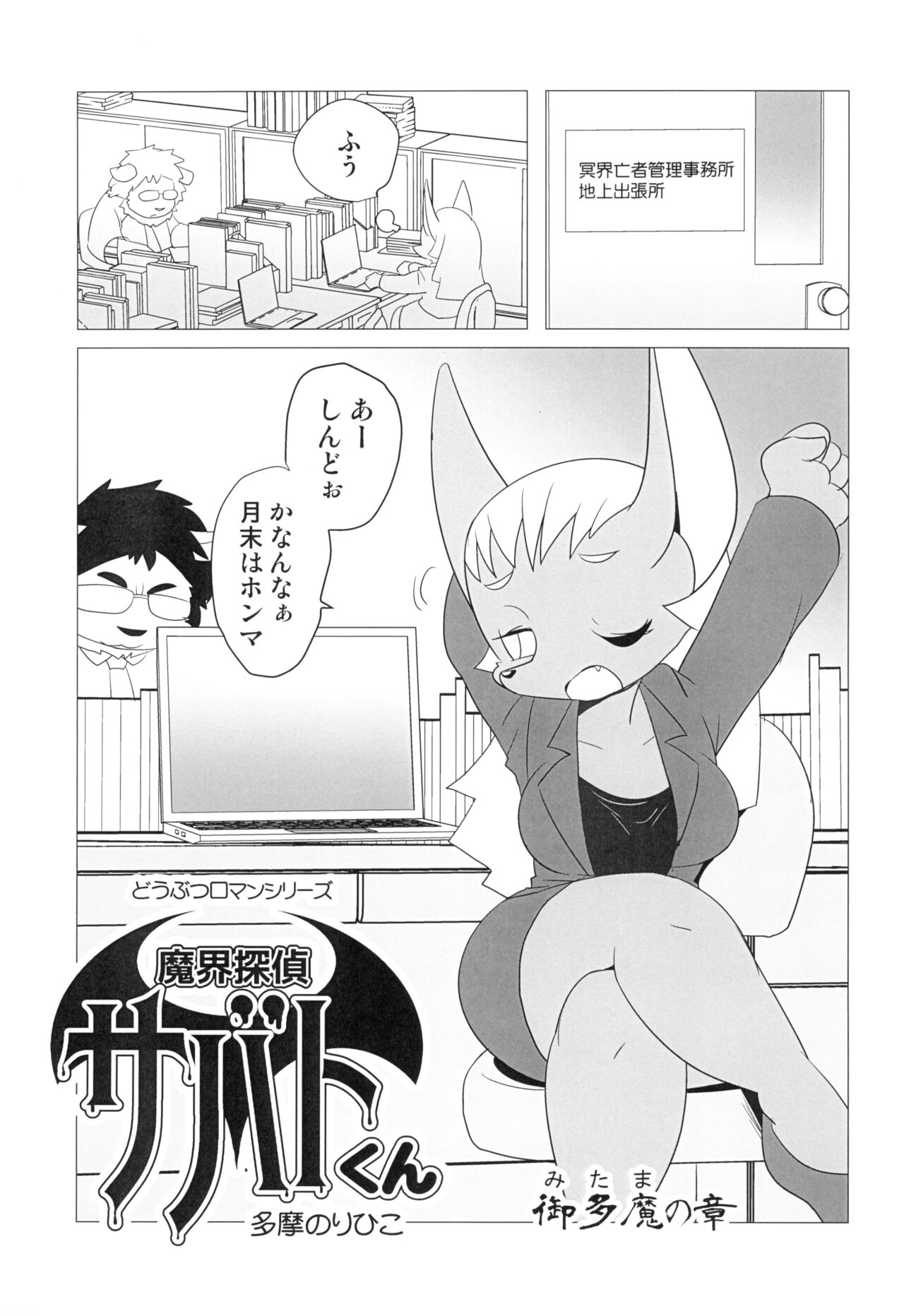 Makai Tantei Sabato-kun Vol.5 page 5 full