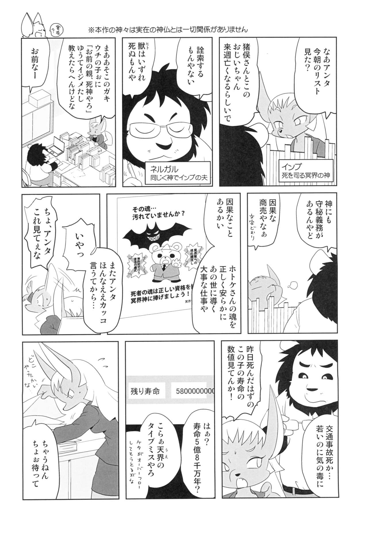 Makai Tantei Sabato-kun Vol.5 page 6 full