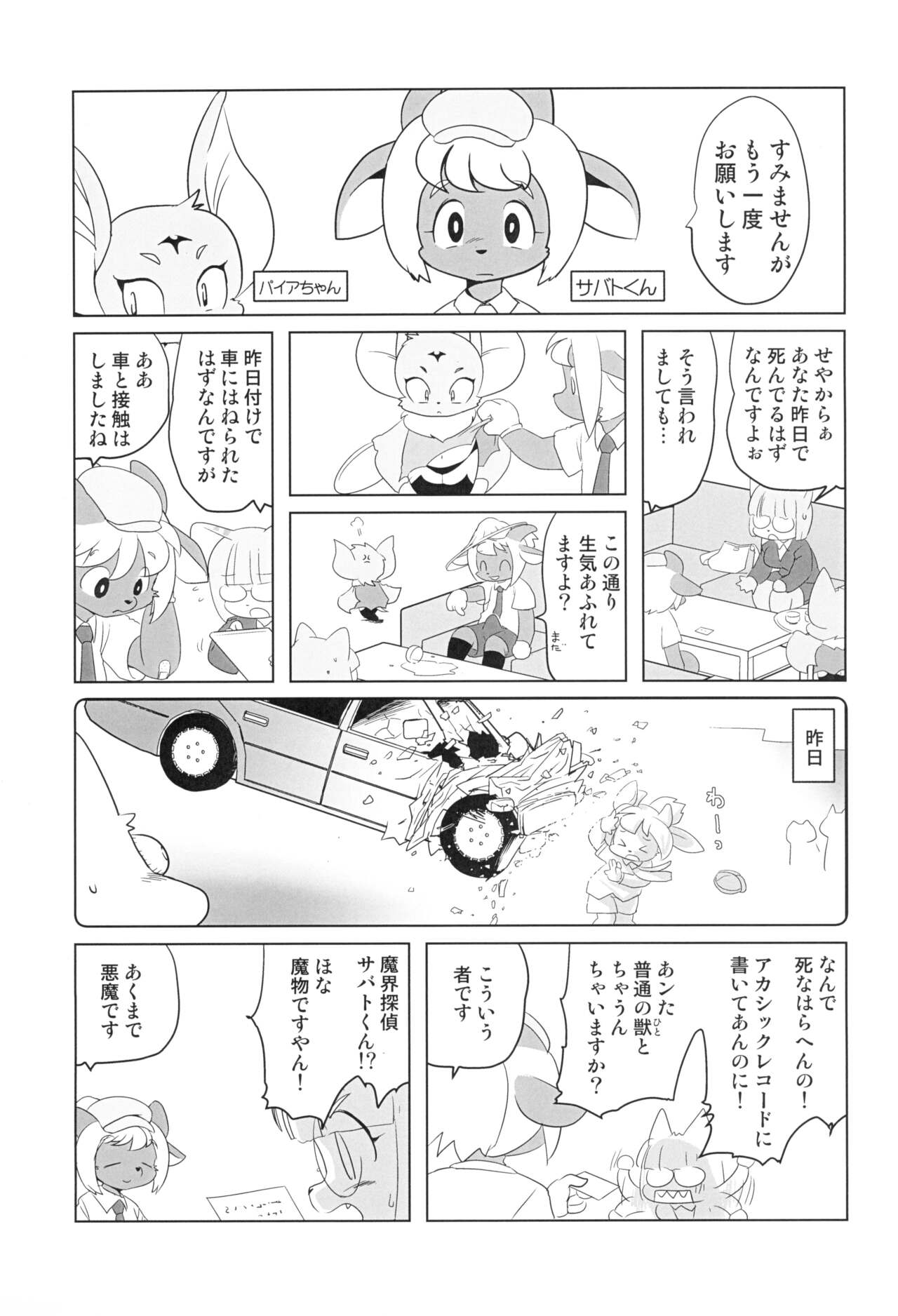 Makai Tantei Sabato-kun Vol.5 page 9 full