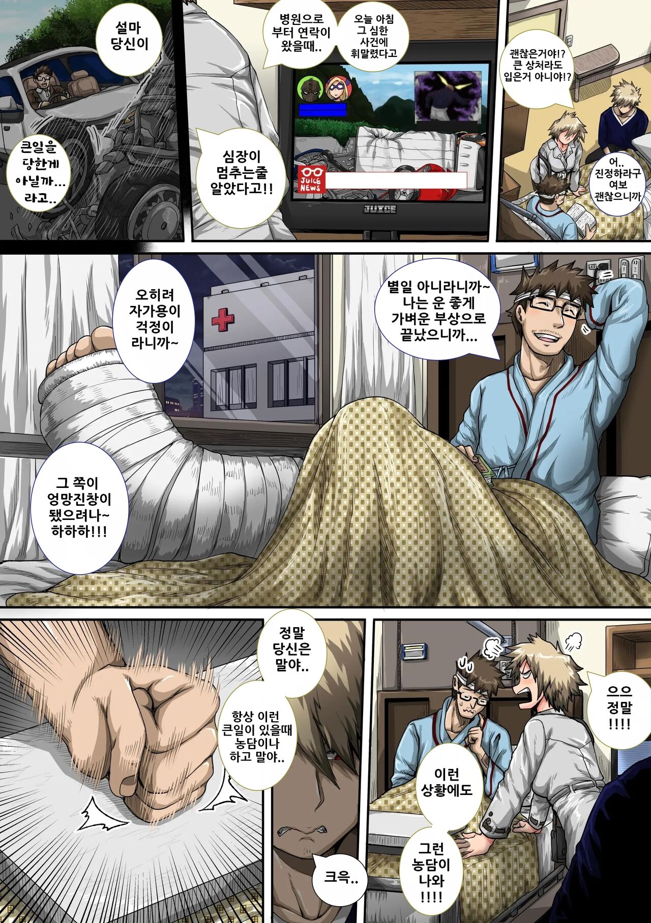 Boku no Harem Academia Bakugou Mama to no Natsuyasumi "Chuuhen" page 4 full