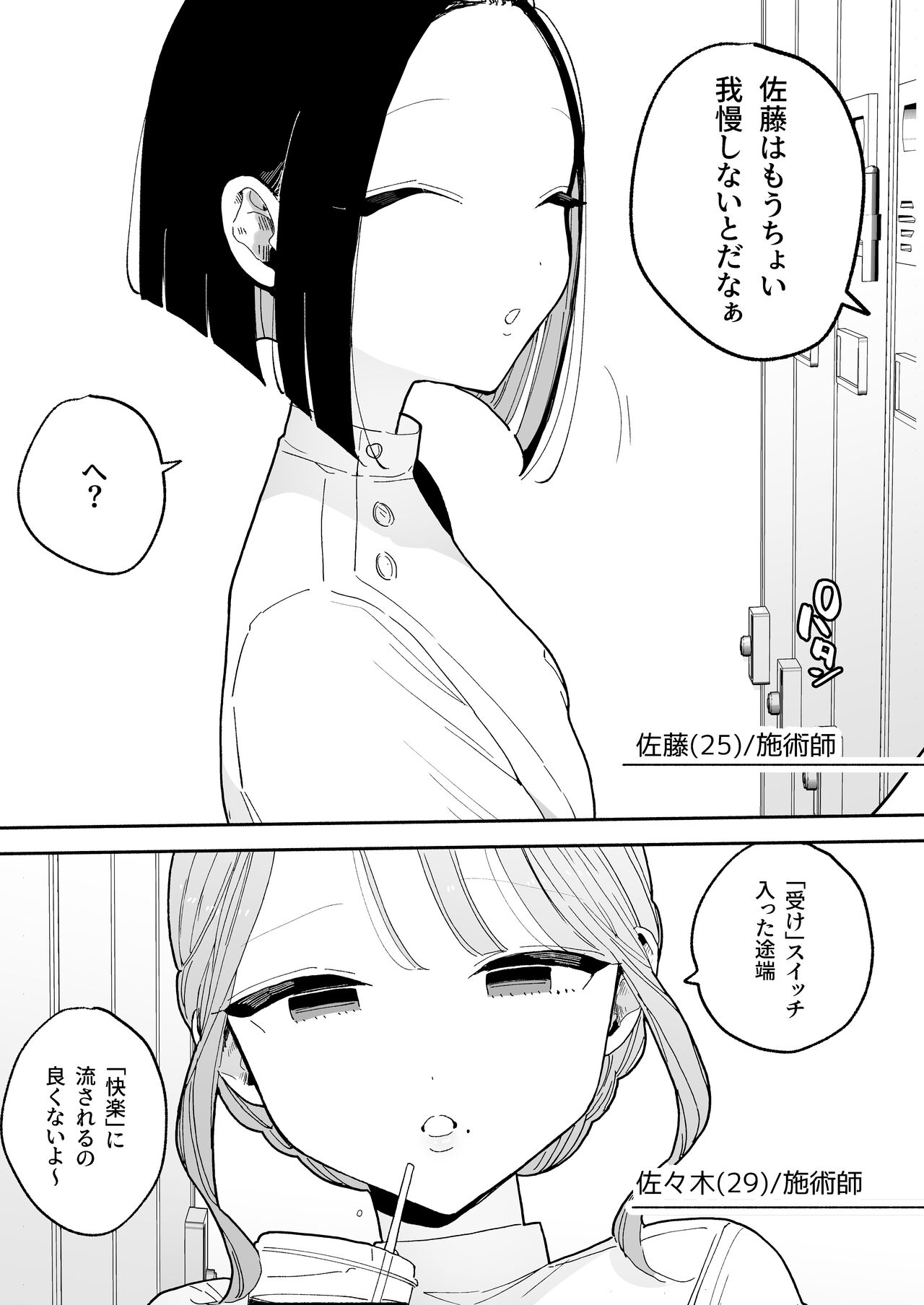 施術師佐藤の弱点 page 3 full