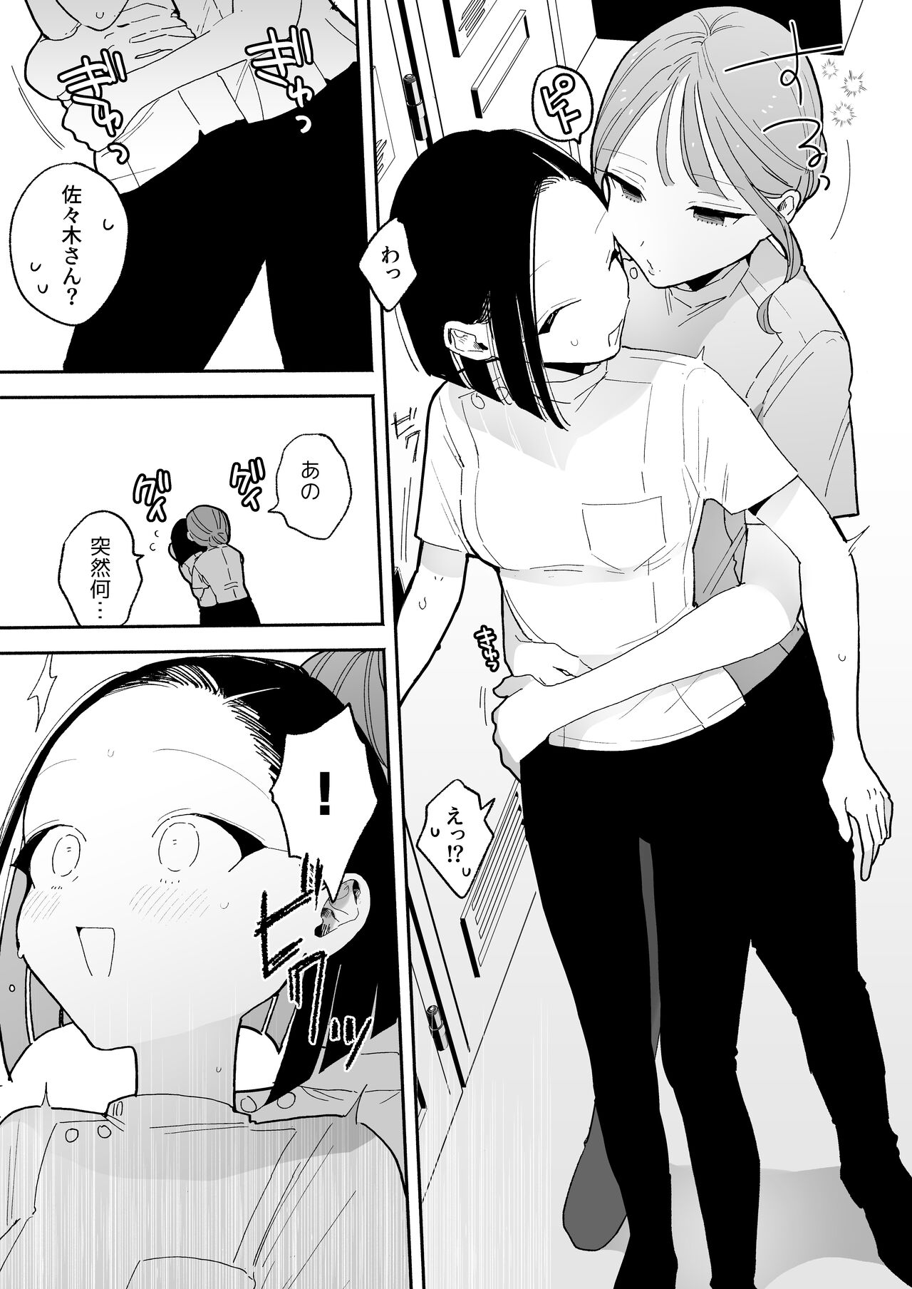 施術師佐藤の弱点 page 5 full