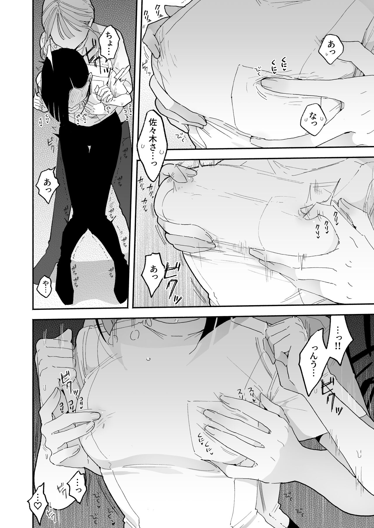 施術師佐藤の弱点 page 6 full