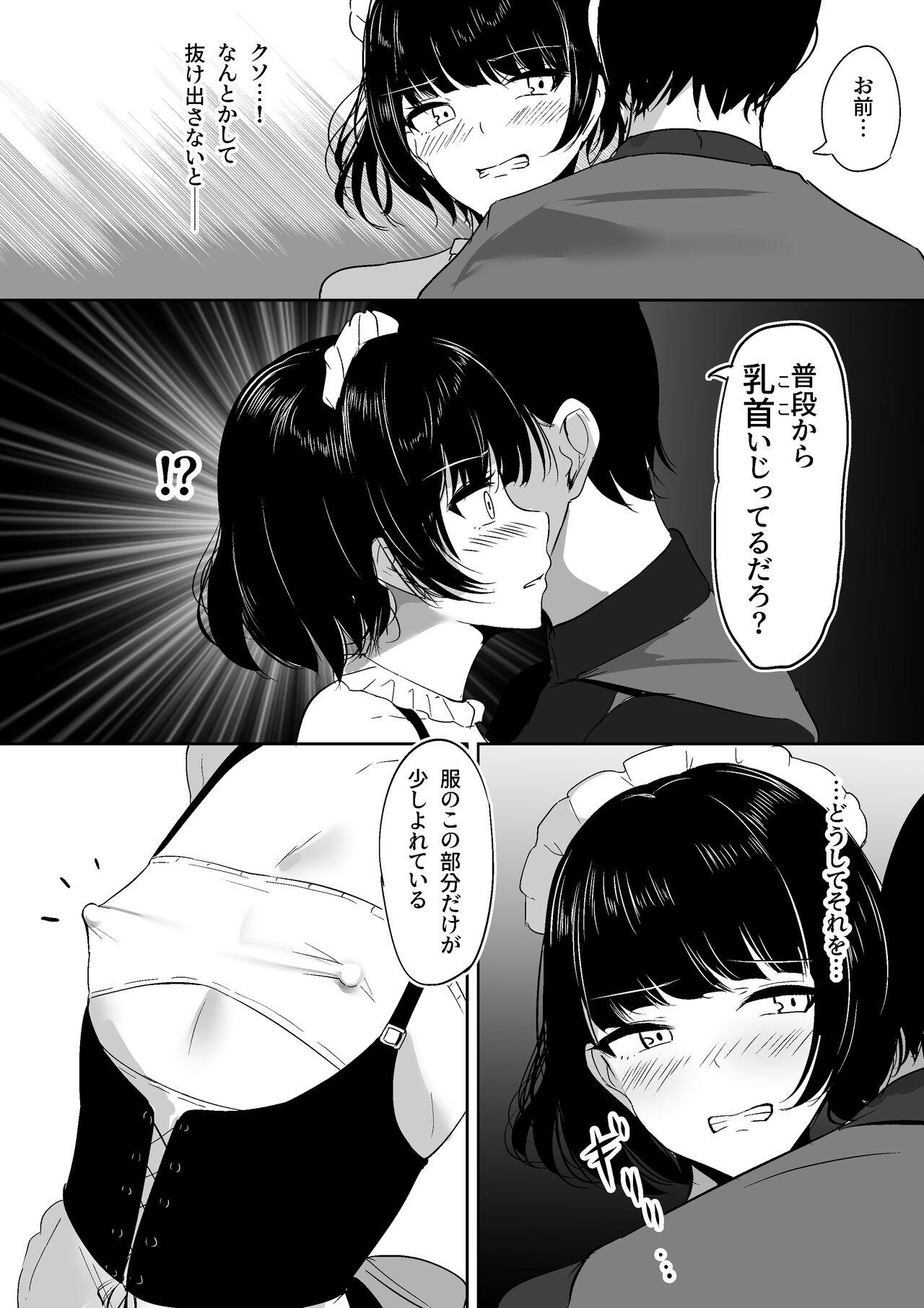 Chiku ochi 2 ~ touzoku meido-hen ~ page 10 full