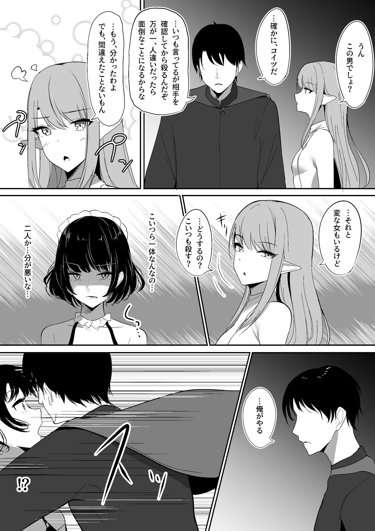 Chiku ochi 2 ~ touzoku meido-hen ~ page 7 full