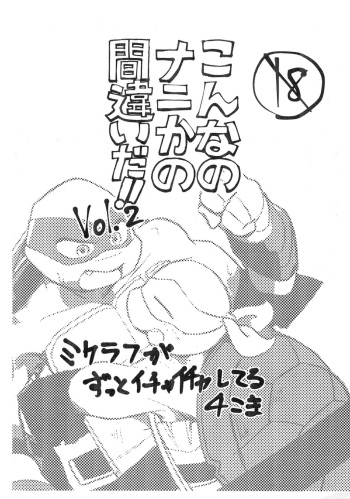 Konnano Nani ka no Machigai da!! Vol.2 cover