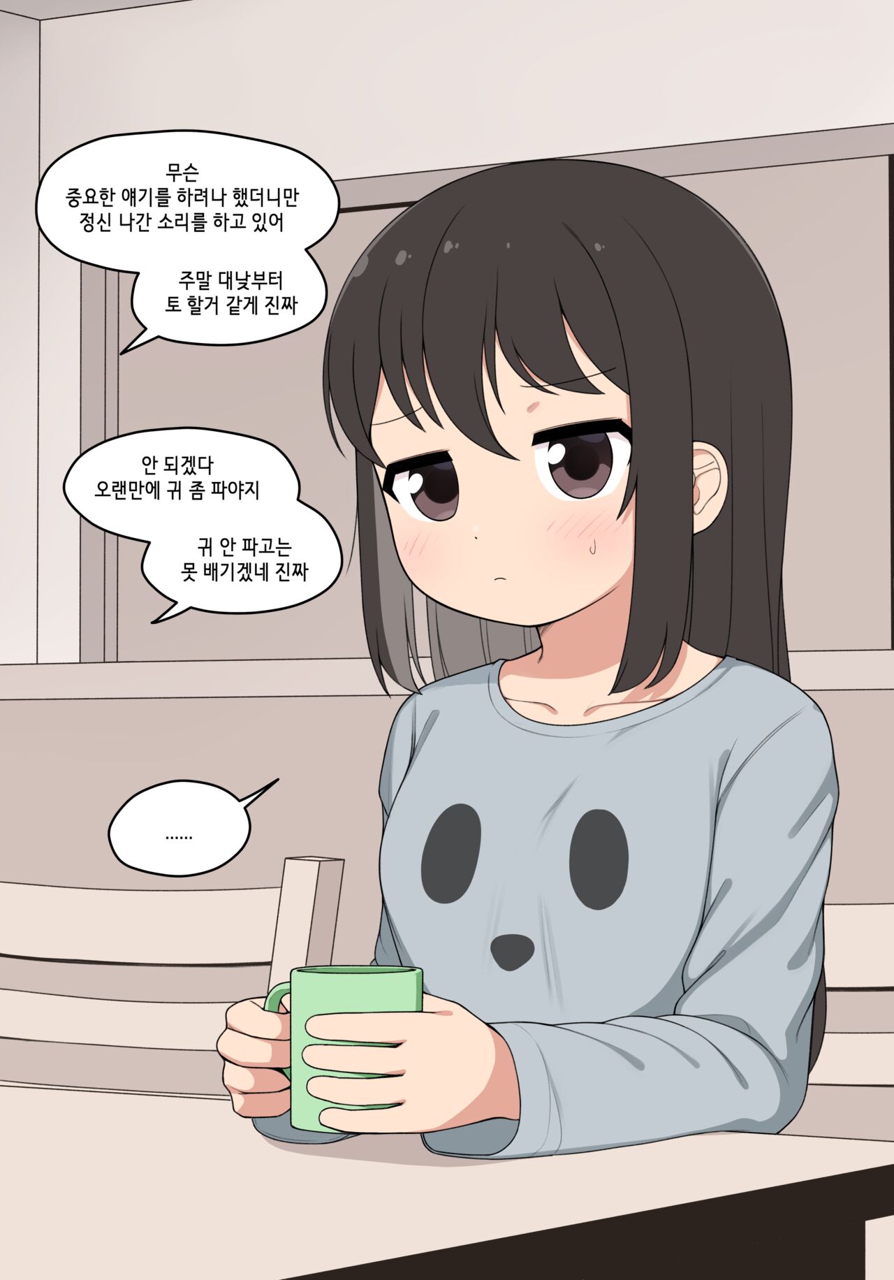 눈나 1-8 page 6 full
