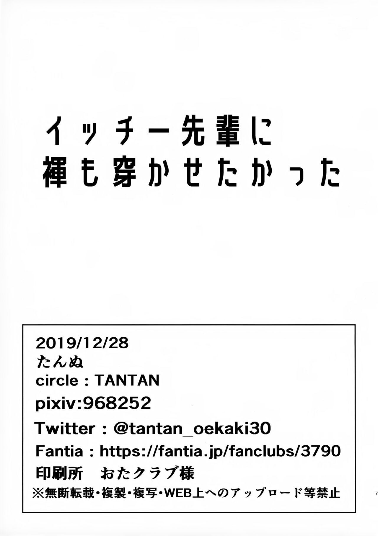 Ichi-senpai ni Ecchi Pantsu o Purezento Shite Haka Sete Mi Tassu-tekina Hon page 7 full
