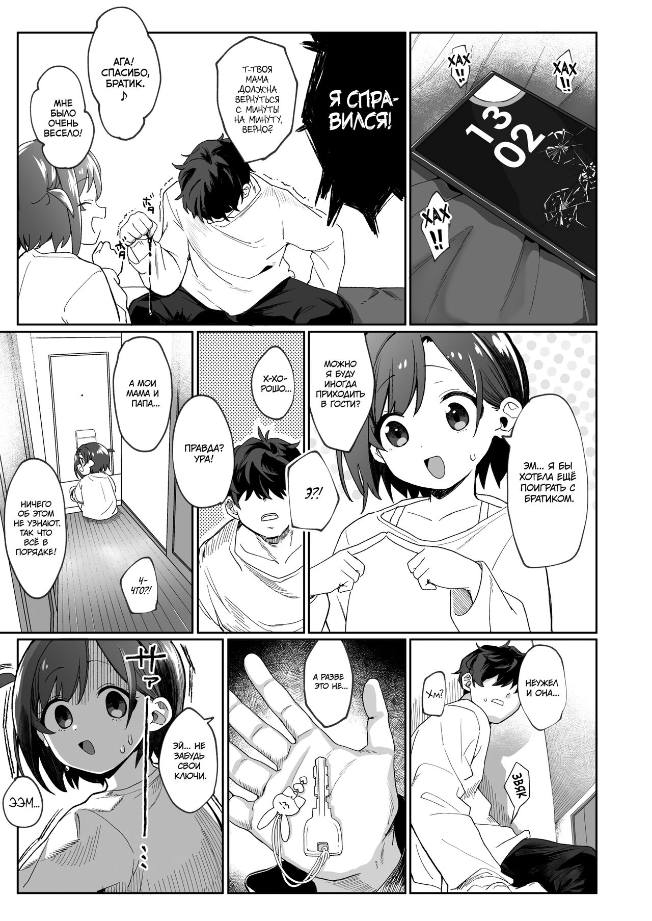 Otonari no Musume-san wa Ore ni Ki ga Aru you dakara Pet ni Shite Mita. | Соседская дочка влюбилась в меня, поэтому я сделал её своим питомцем. page 6 full