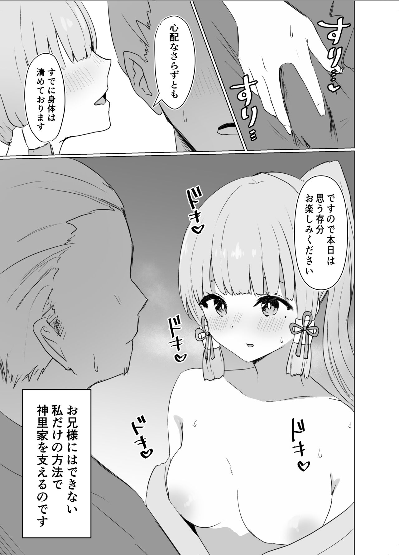 Kamisato-ke de Okonawareru Gishiki page 2 full