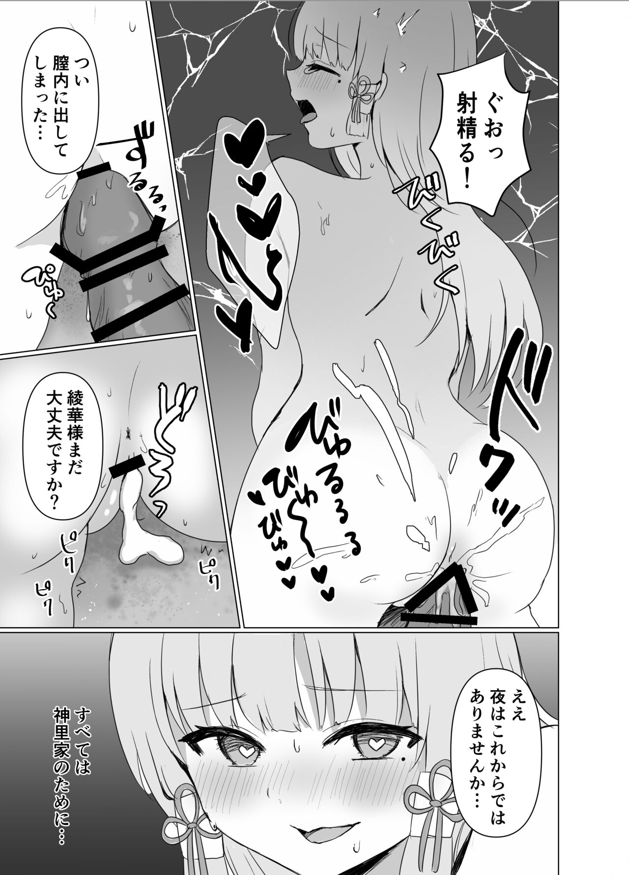 Kamisato-ke de Okonawareru Gishiki page 8 full