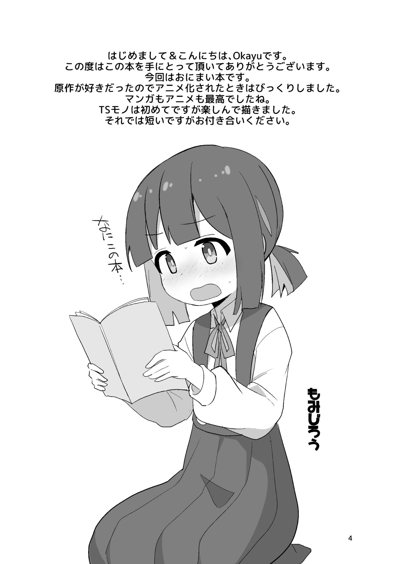 Onii-chan wa Puniman! page 4 full