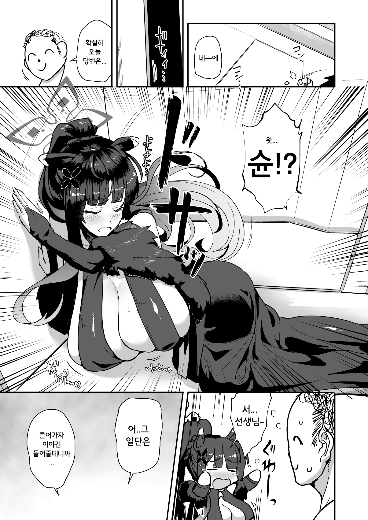 Onee-san wa Kowasaretai | 언니는 부숴지고싶어 page 2 full