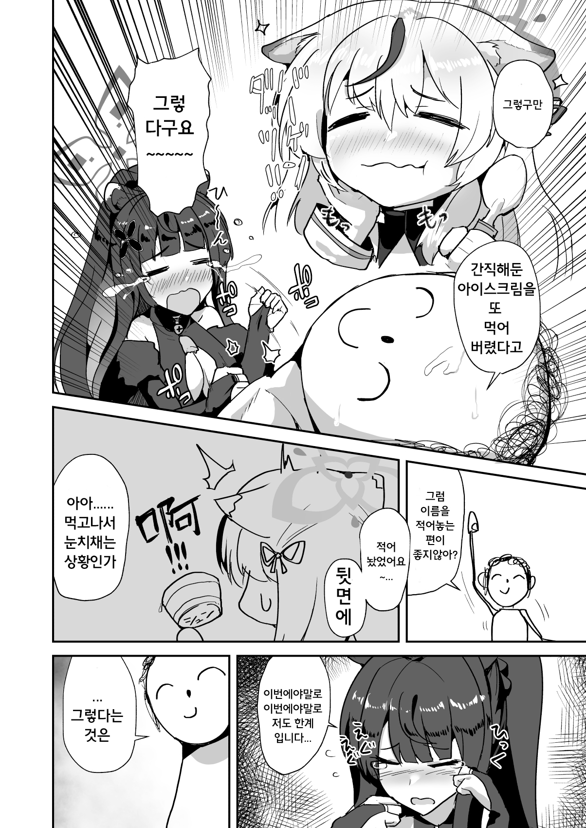 Onee-san wa Kowasaretai | 언니는 부숴지고싶어 page 3 full