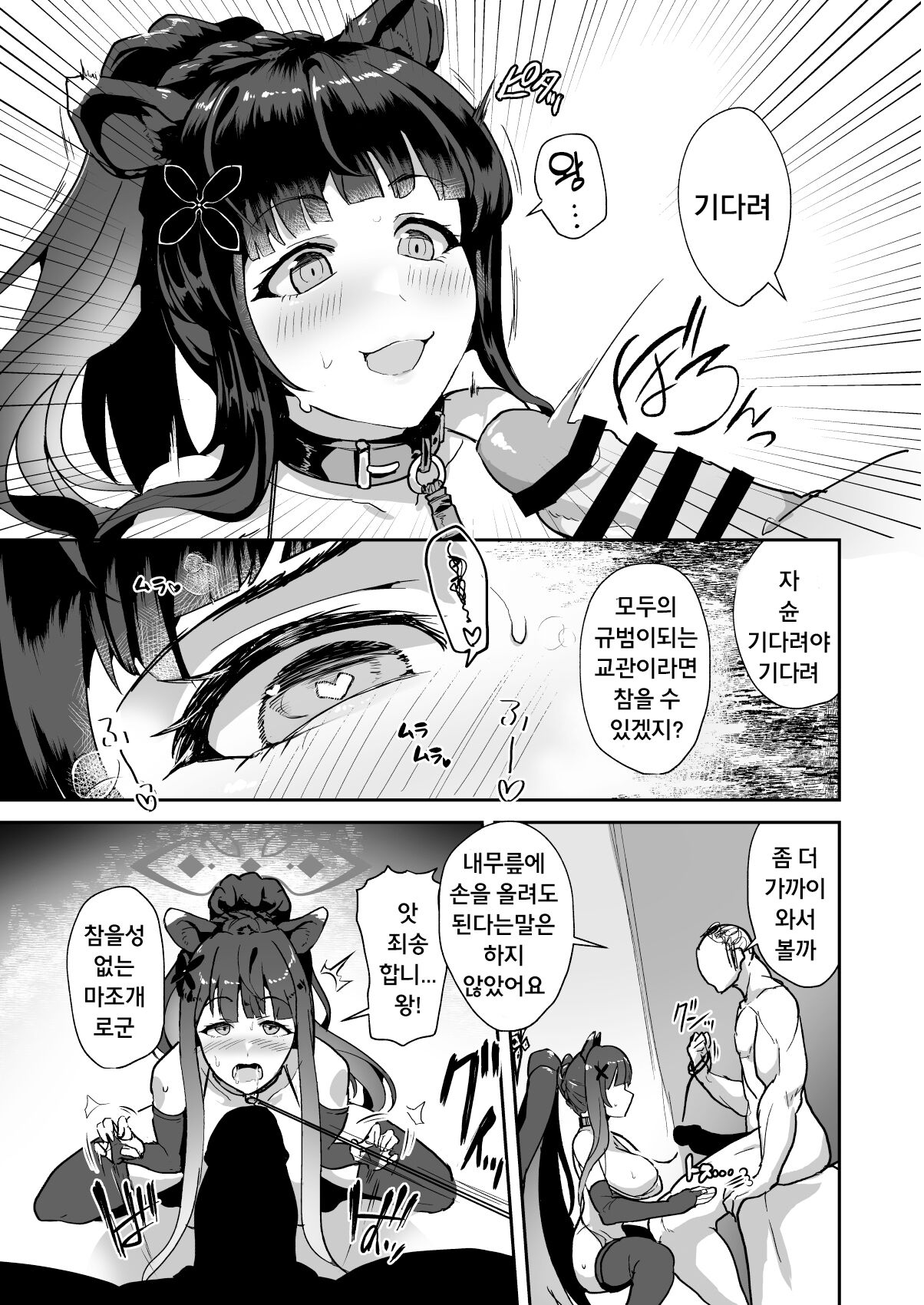 Onee-san wa Kowasaretai | 언니는 부숴지고싶어 page 6 full