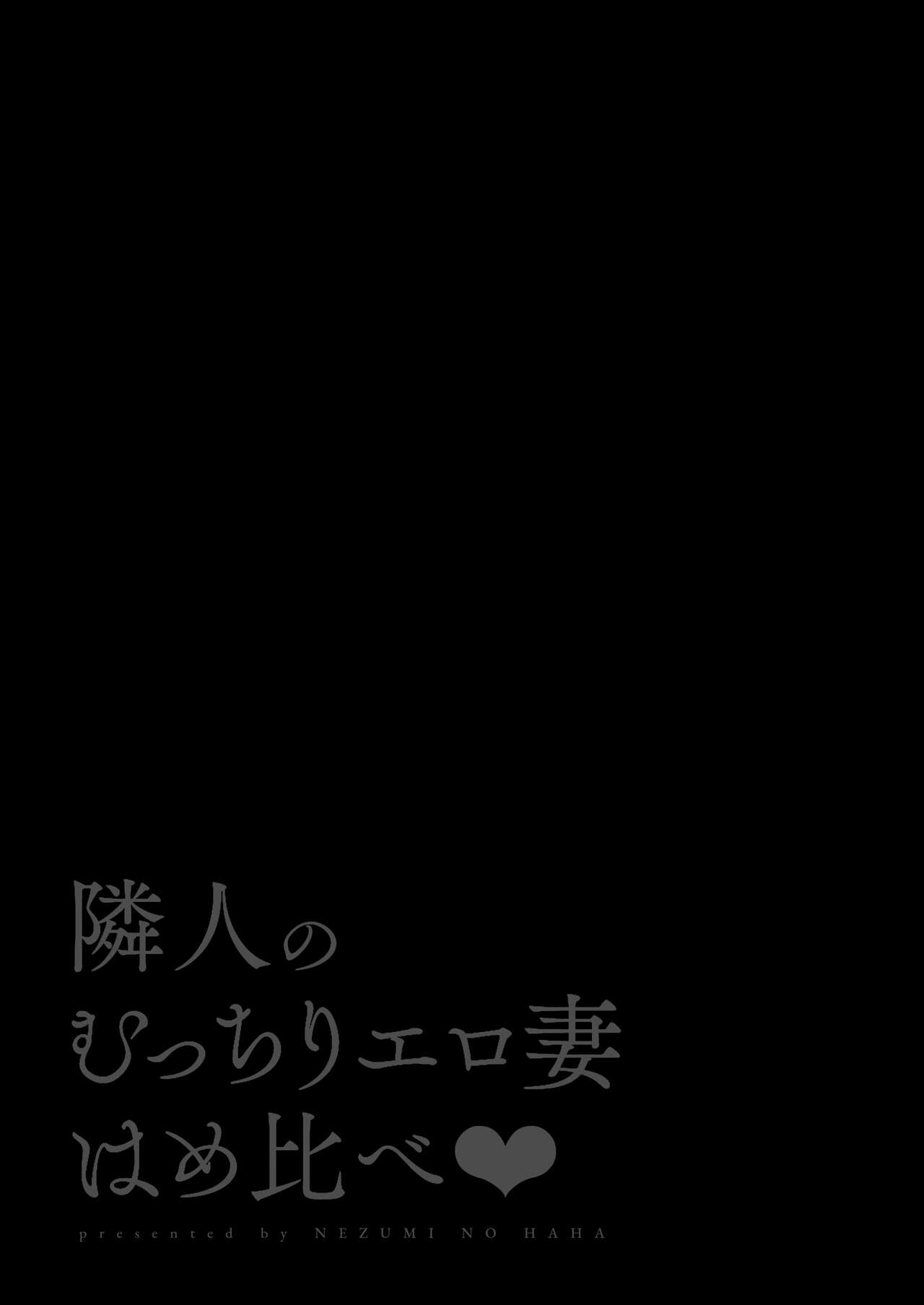 Rinjin no Mucchiri Ero Zuma Hamekurabe | 이웃의 출렁출렁 에로부인들 비교섹스 page 2 full