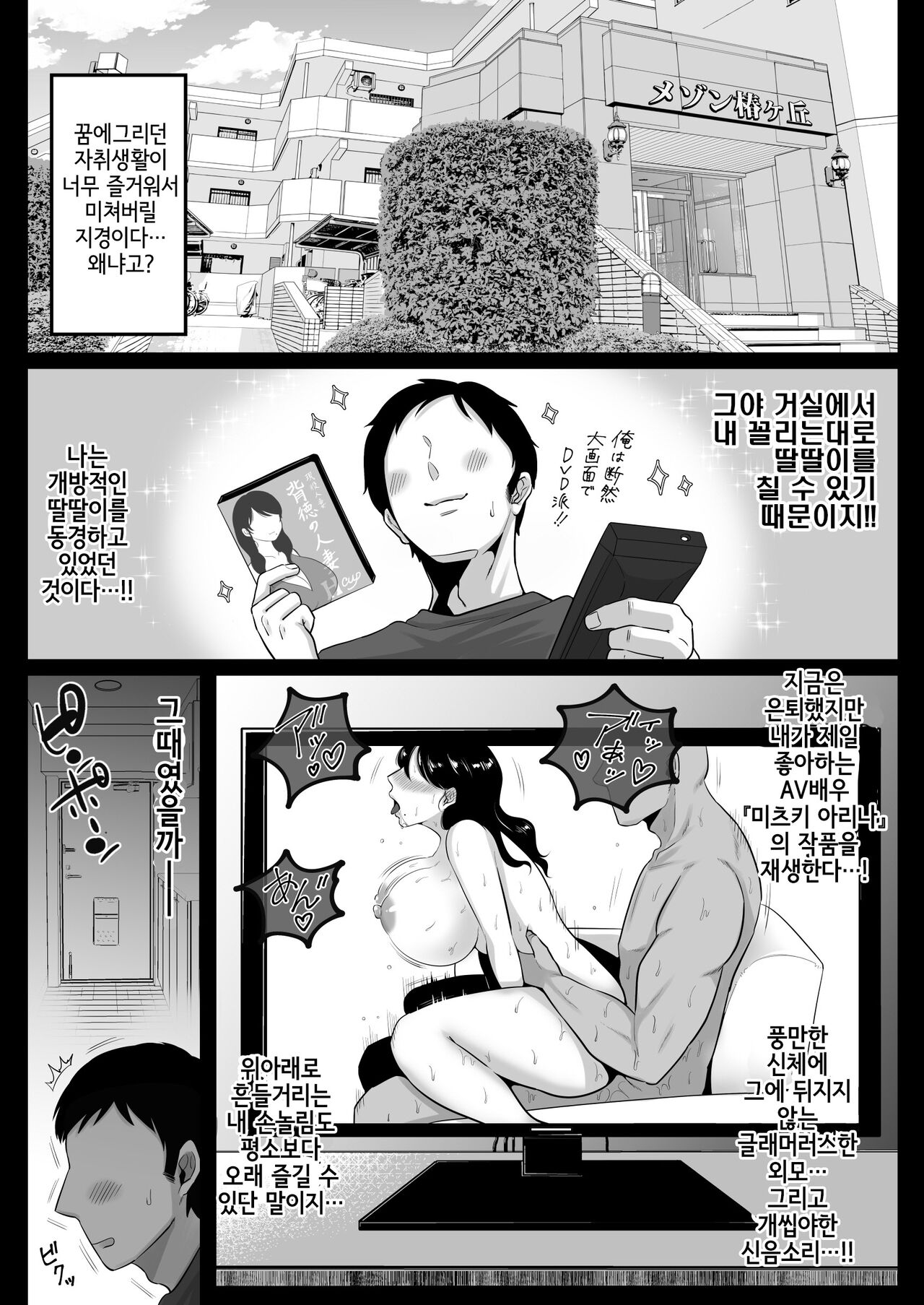Rinjin no Mucchiri Ero Zuma Hamekurabe | 이웃의 출렁출렁 에로부인들 비교섹스 page 3 full