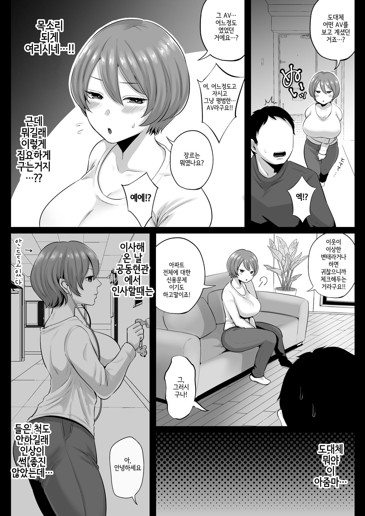 Rinjin no Mucchiri Ero Zuma Hamekurabe | 이웃의 출렁출렁 에로부인들 비교섹스 page 5 full