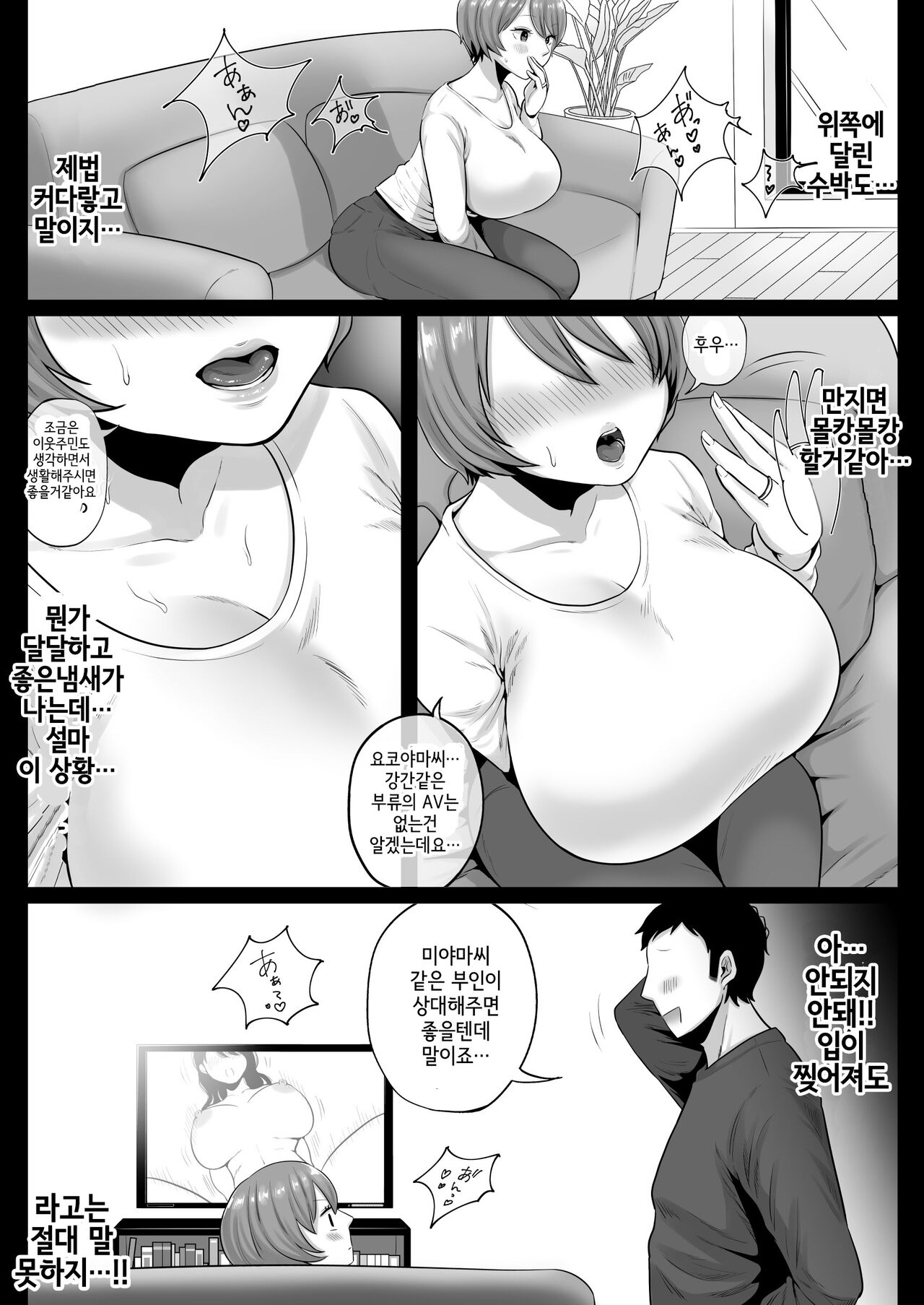 Rinjin no Mucchiri Ero Zuma Hamekurabe | 이웃의 출렁출렁 에로부인들 비교섹스 page 7 full