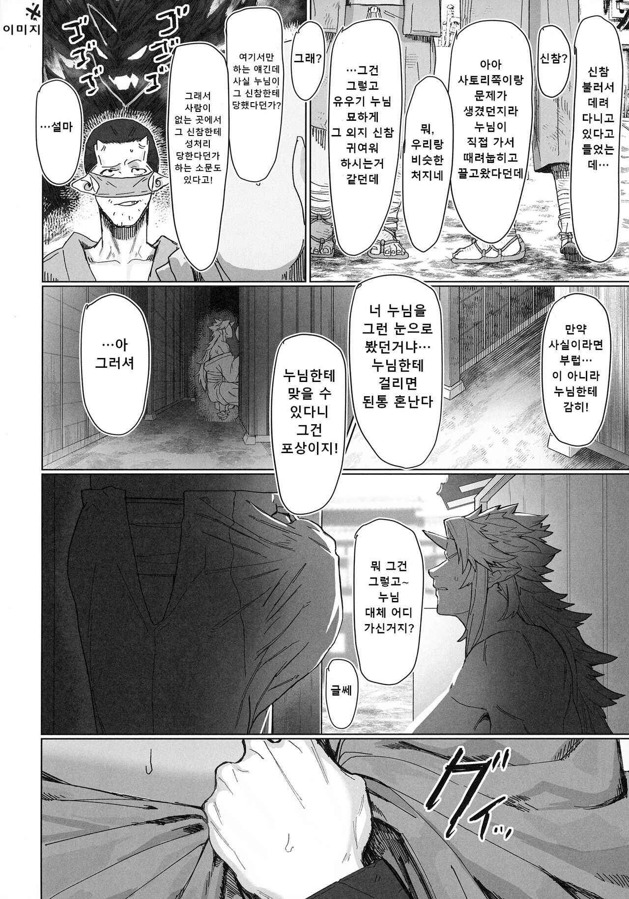 Yuugi Nee-san to Ork ga Kunzu Hoguretsu 2 | 유우기 누님과 오크가 힘겨루기 2 page 10 full