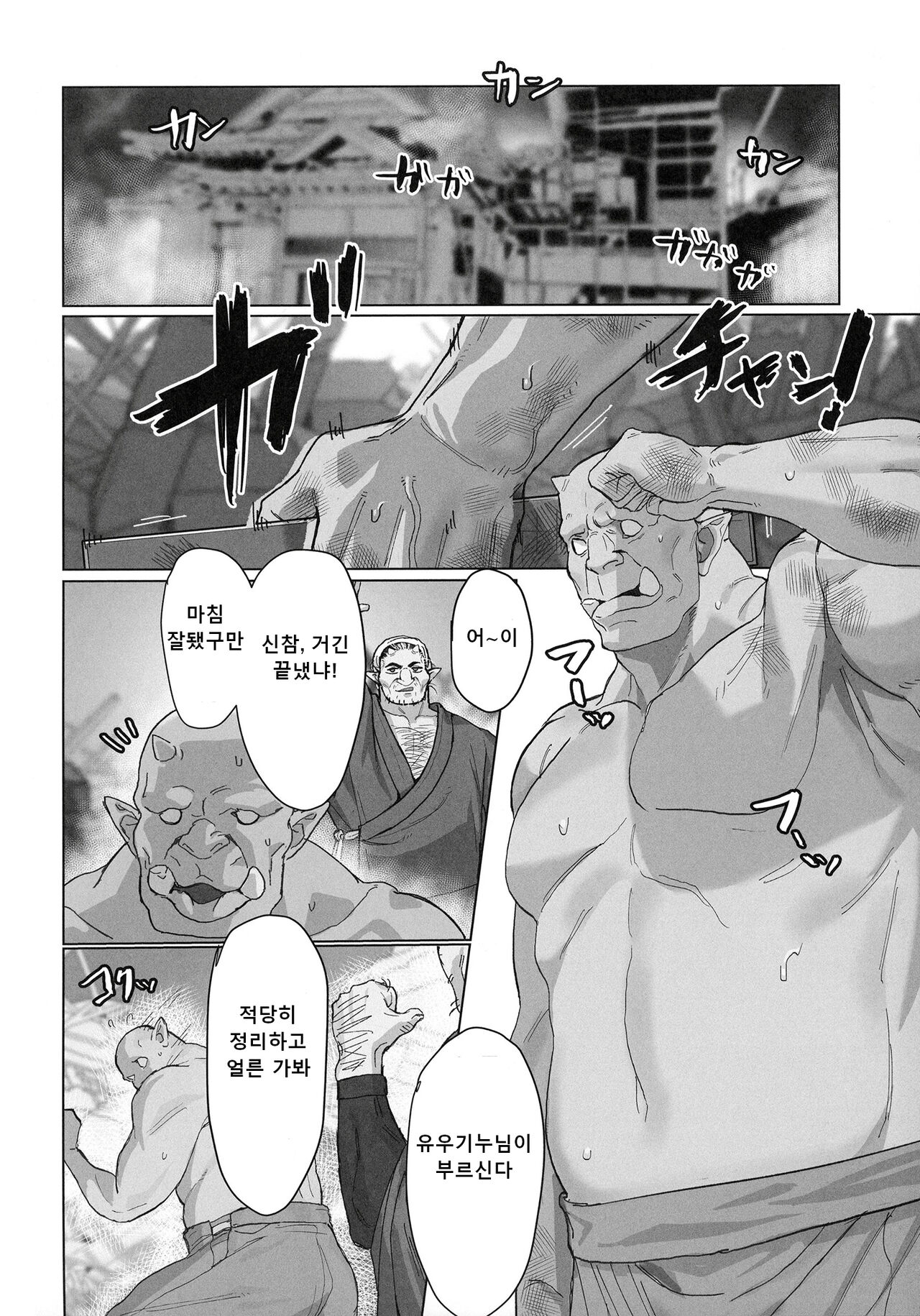 Yuugi Nee-san to Ork ga Kunzu Hoguretsu 2 | 유우기 누님과 오크가 힘겨루기 2 page 4 full