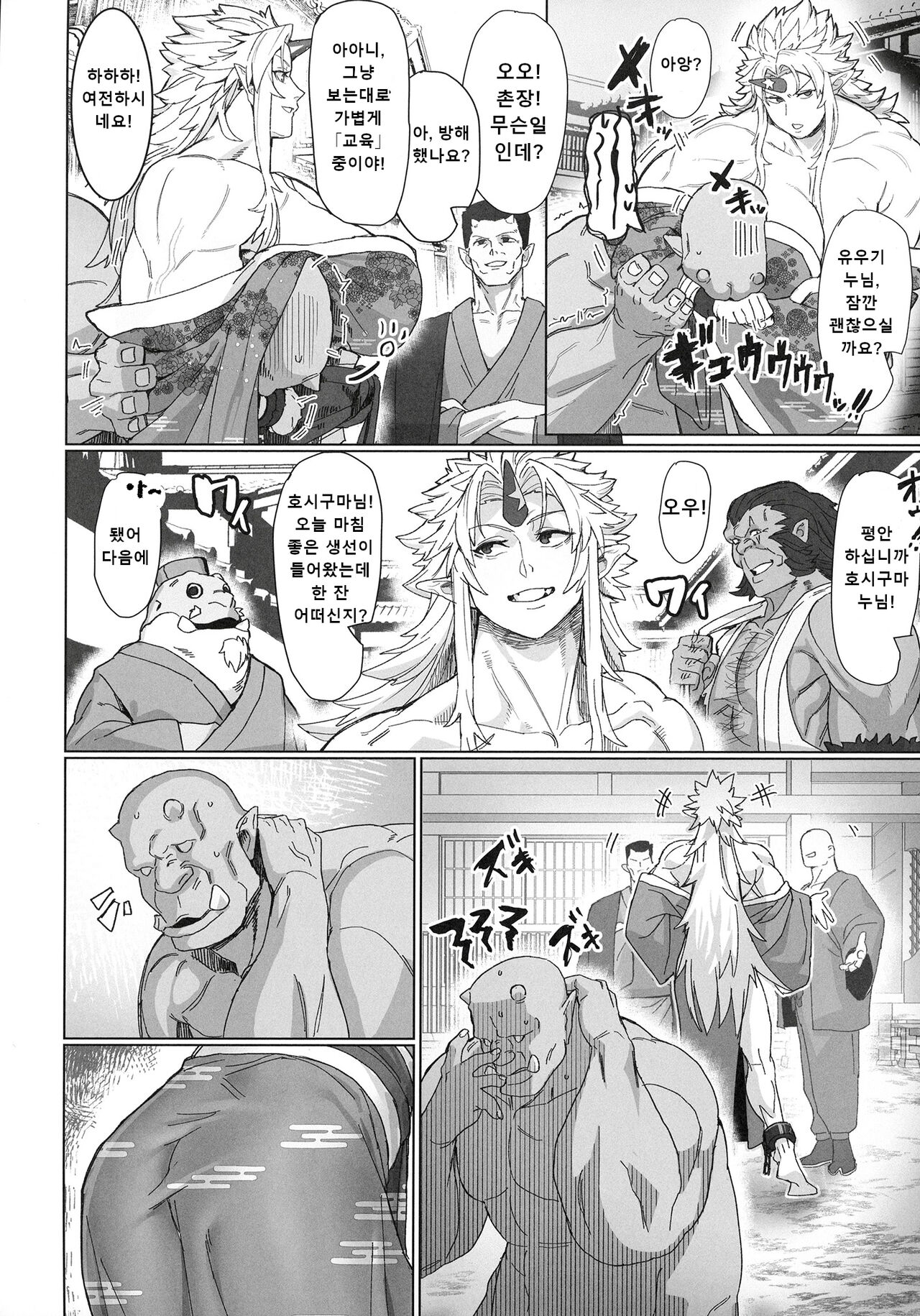 Yuugi Nee-san to Ork ga Kunzu Hoguretsu 2 | 유우기 누님과 오크가 힘겨루기 2 page 6 full