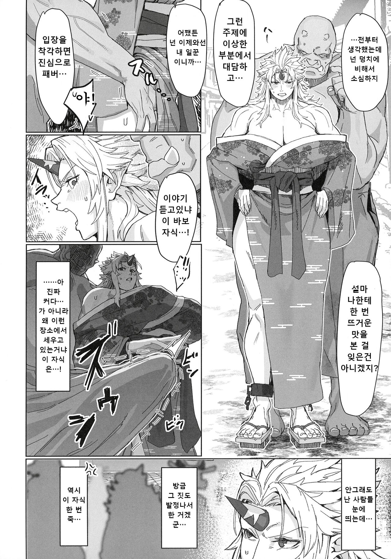 Yuugi Nee-san to Ork ga Kunzu Hoguretsu 2 | 유우기 누님과 오크가 힘겨루기 2 page 8 full