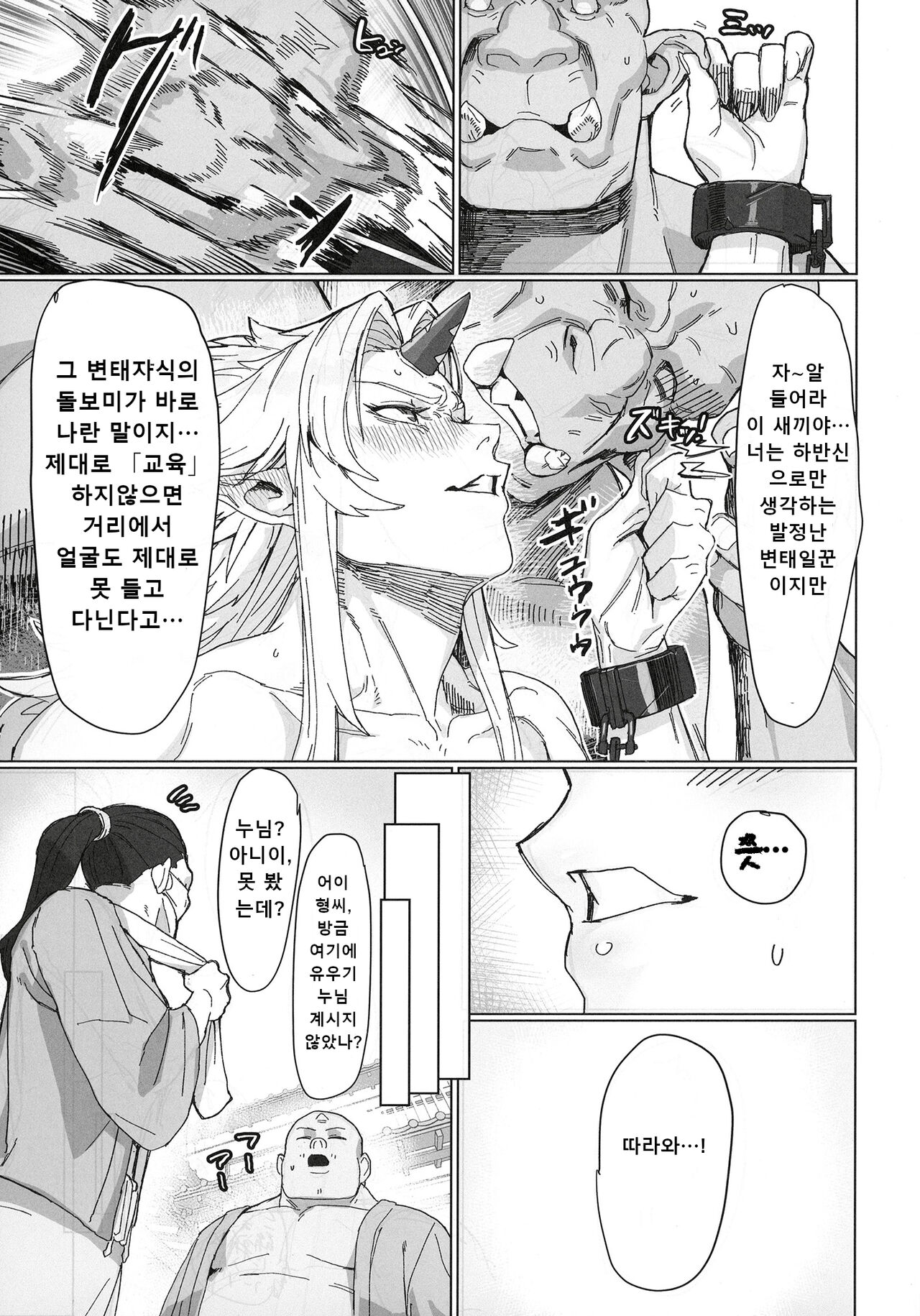 Yuugi Nee-san to Ork ga Kunzu Hoguretsu 2 | 유우기 누님과 오크가 힘겨루기 2 page 9 full