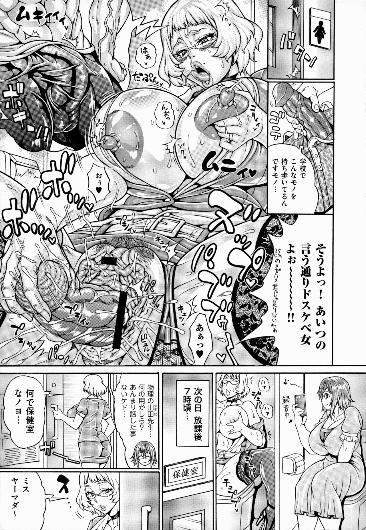 Dosukebe Mebuta Gakuen Ore no Nikuzao Choukyou Collection page 9 full